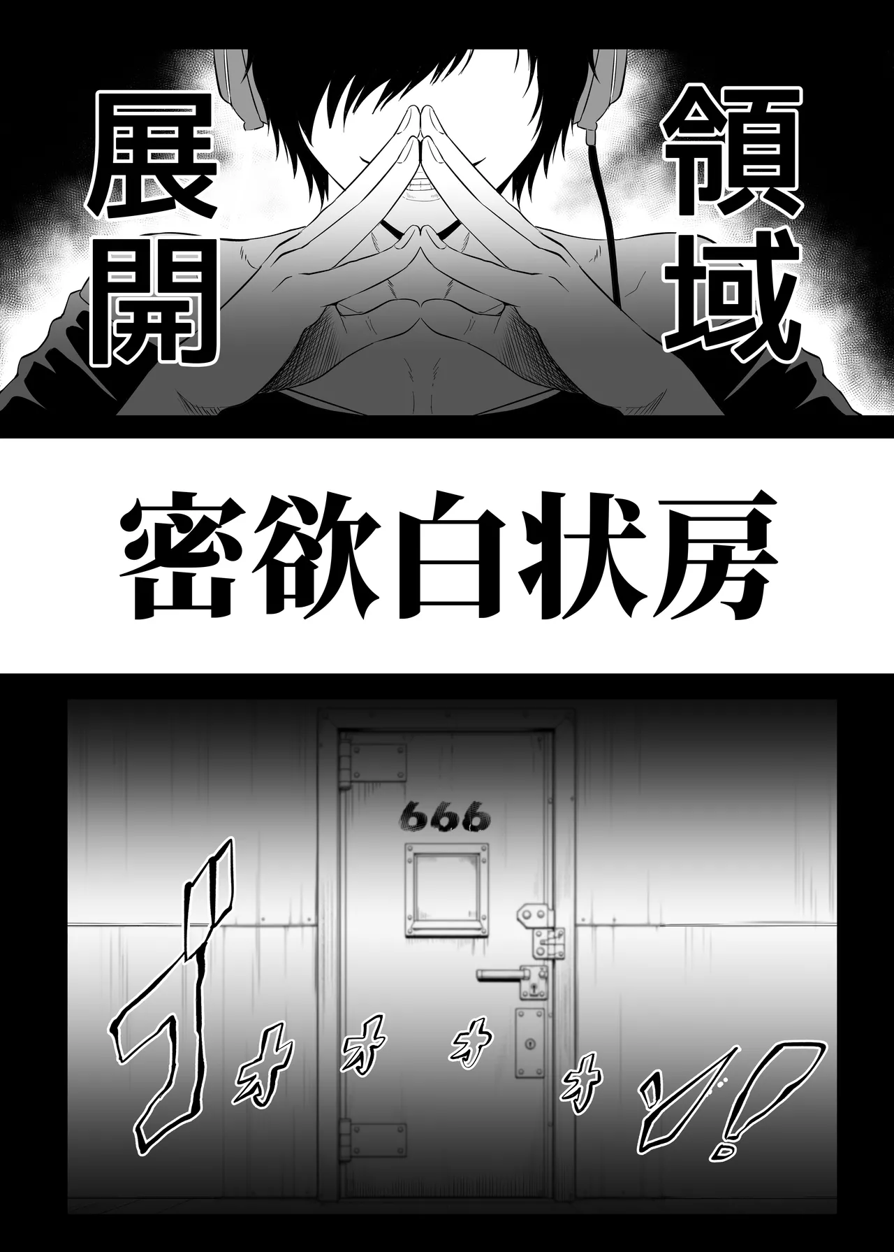 呪術少女 4.0 - page2
