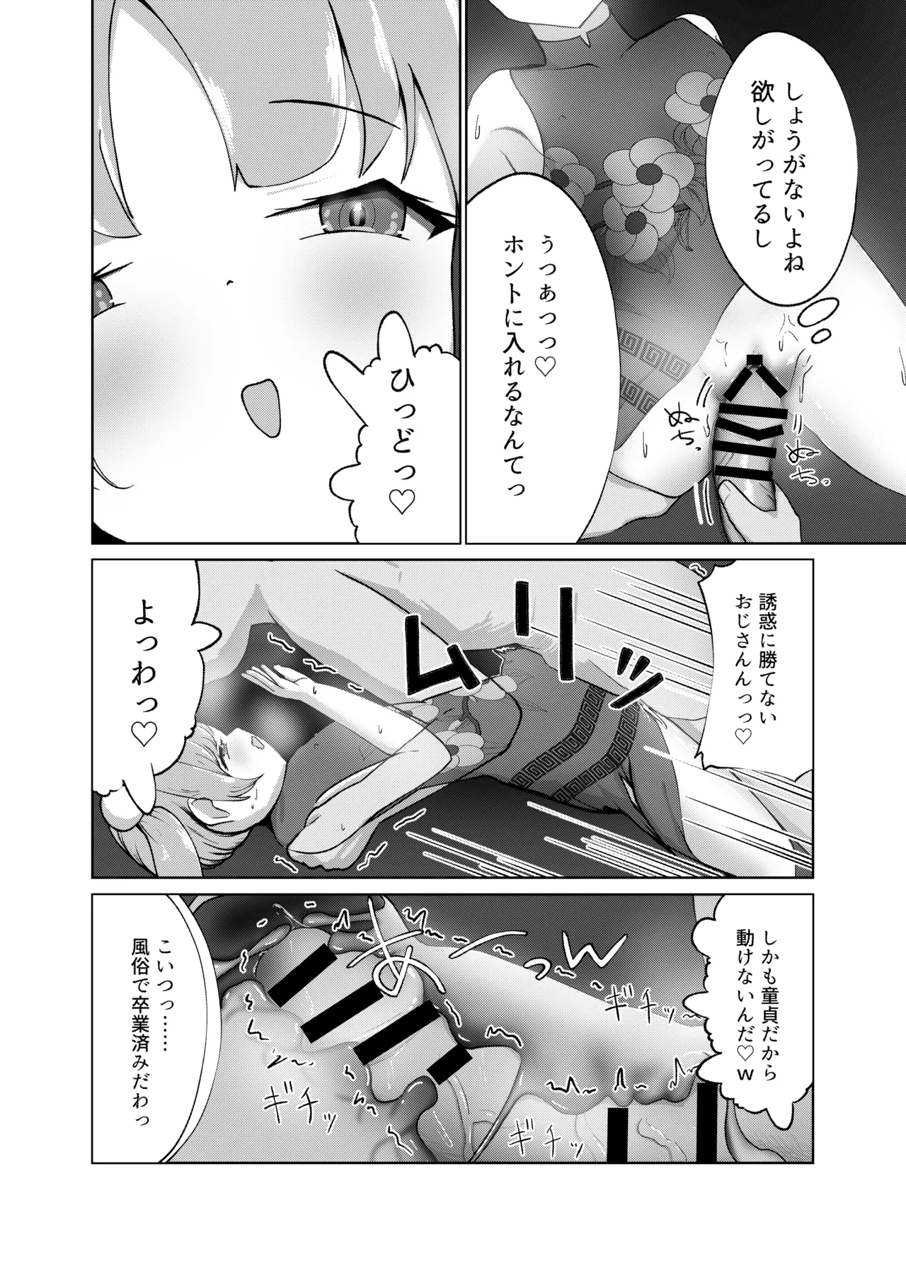 ざこどもの中華屋 - page10