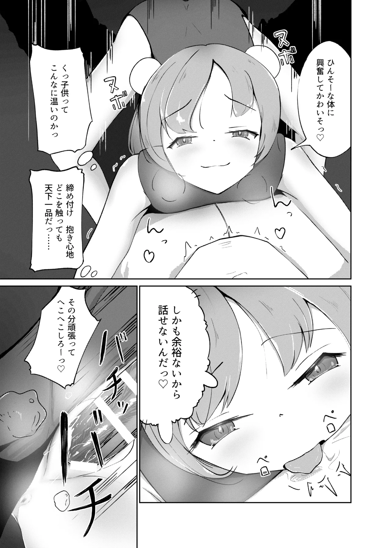 ざこどもの中華屋 - page11