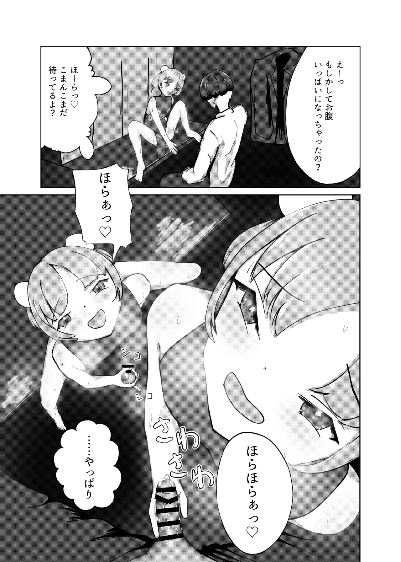 ざこどもの中華屋 - page13
