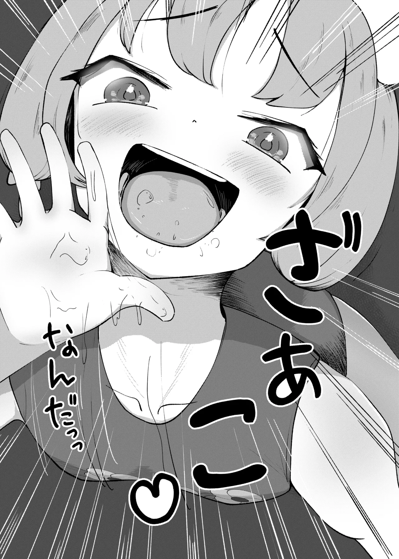 ざこどもの中華屋 - page14