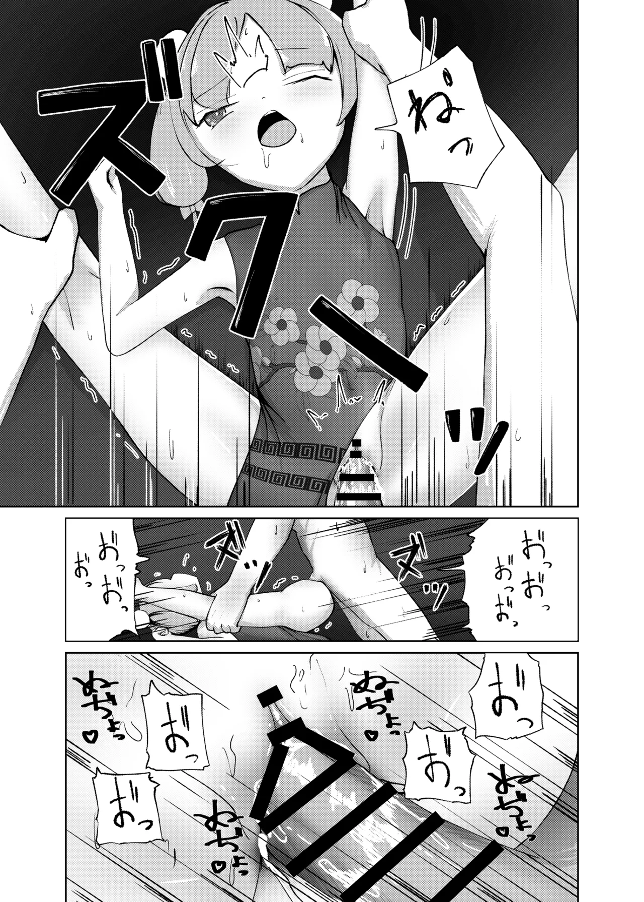 ざこどもの中華屋 - page15
