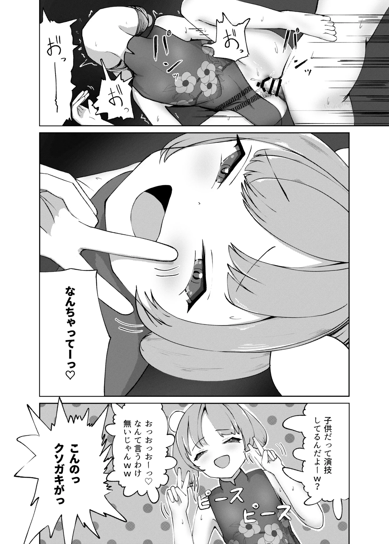 ざこどもの中華屋 - page16