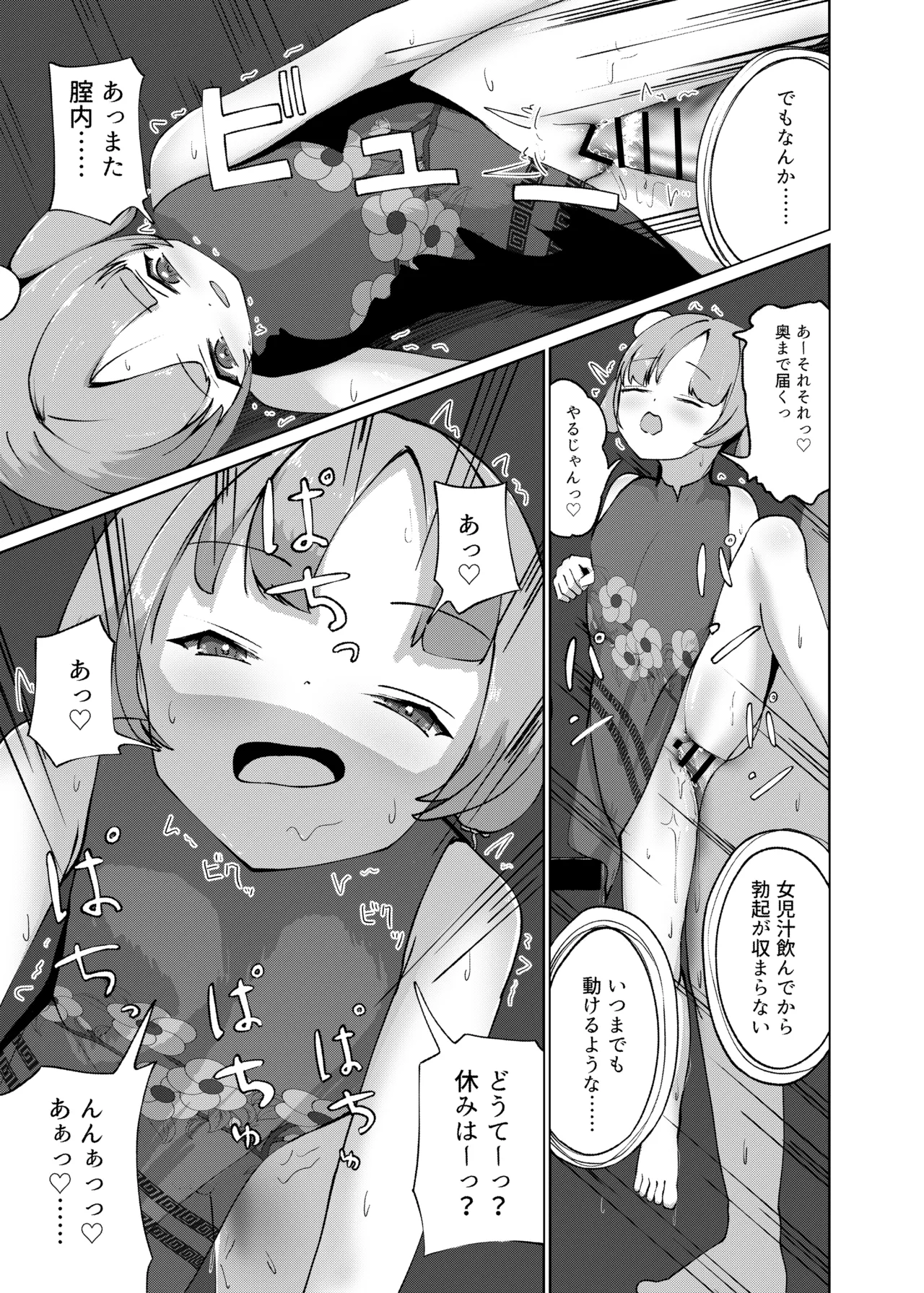 ざこどもの中華屋 - page17