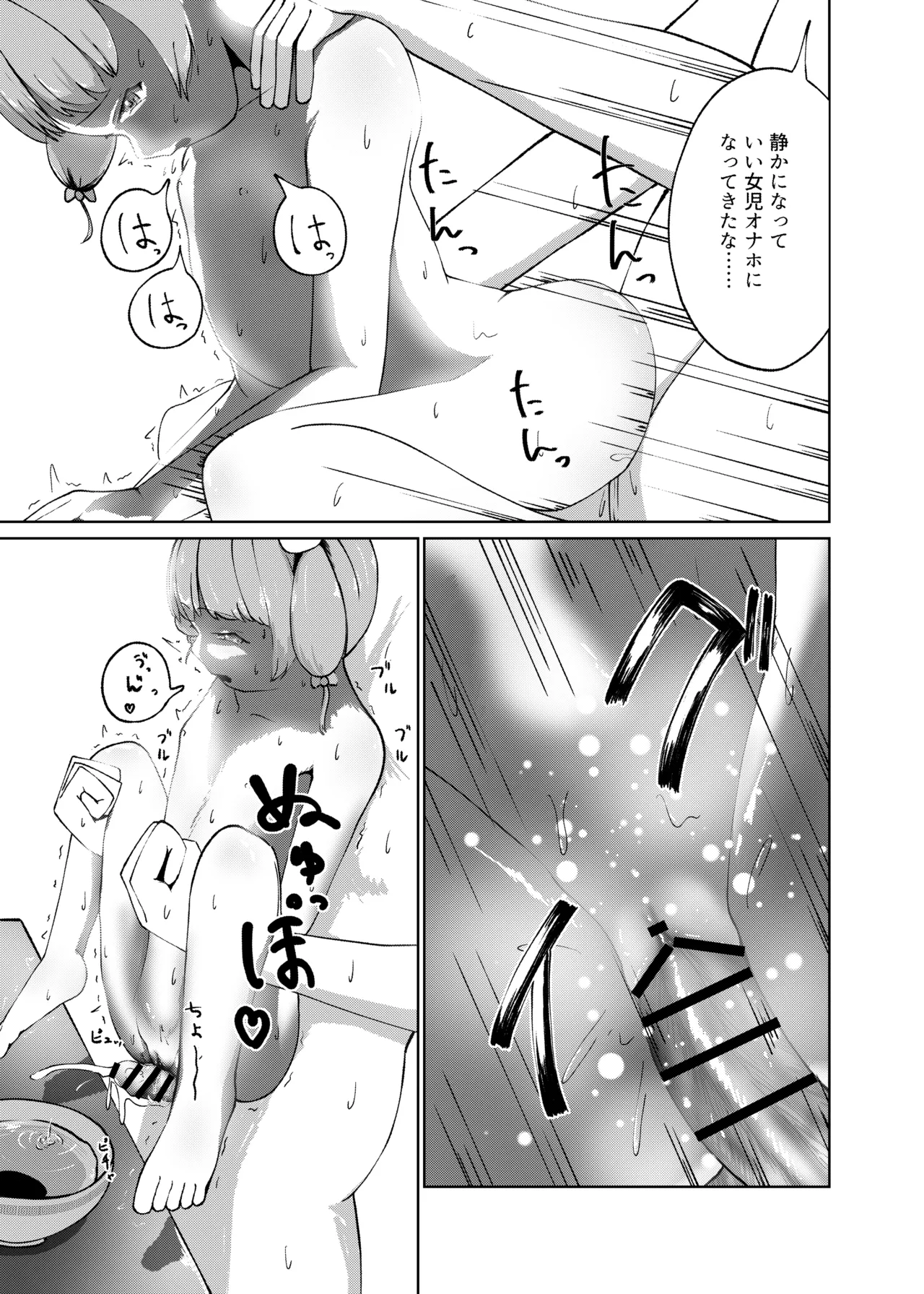 ざこどもの中華屋 - page19