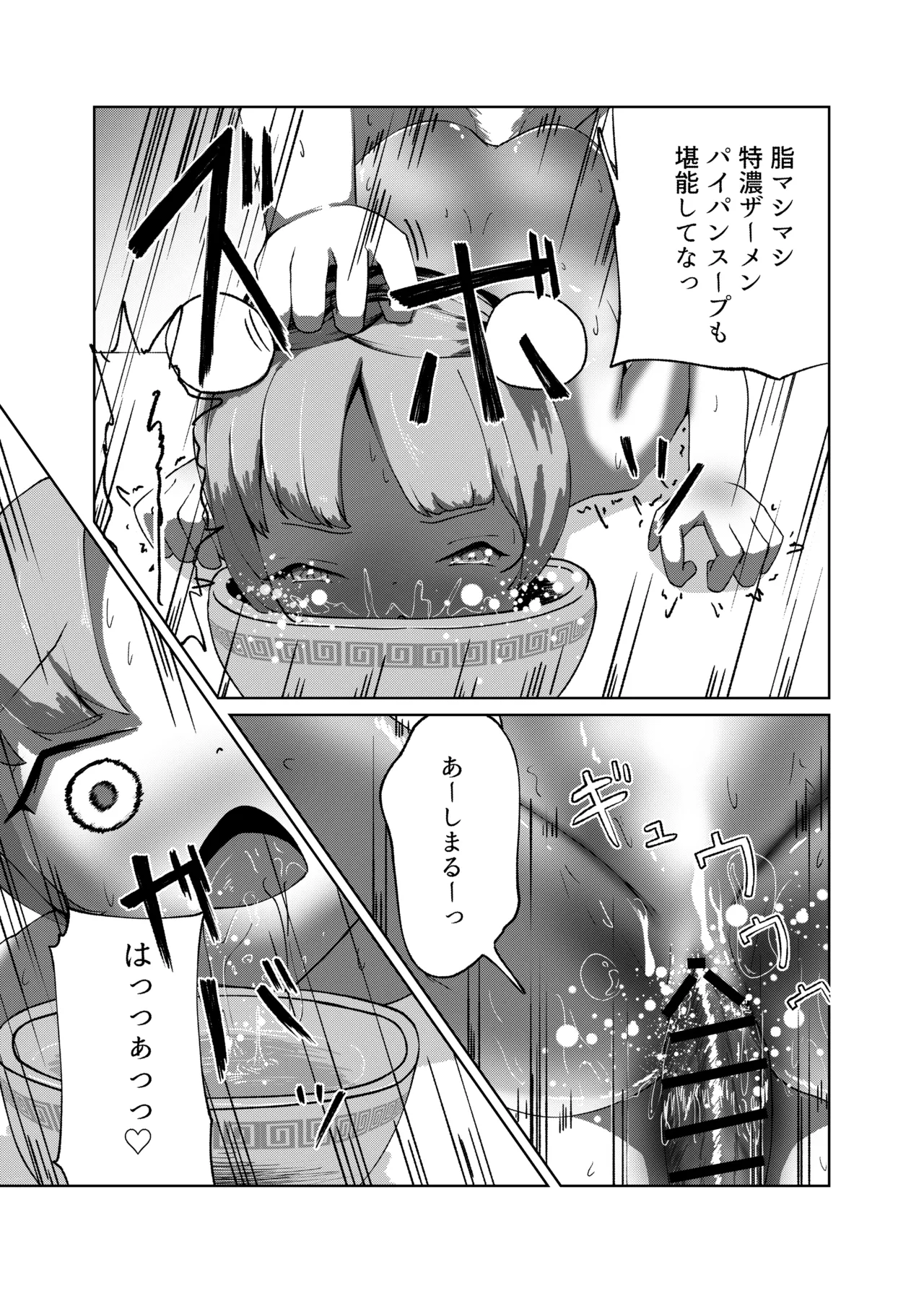 ざこどもの中華屋 - page20