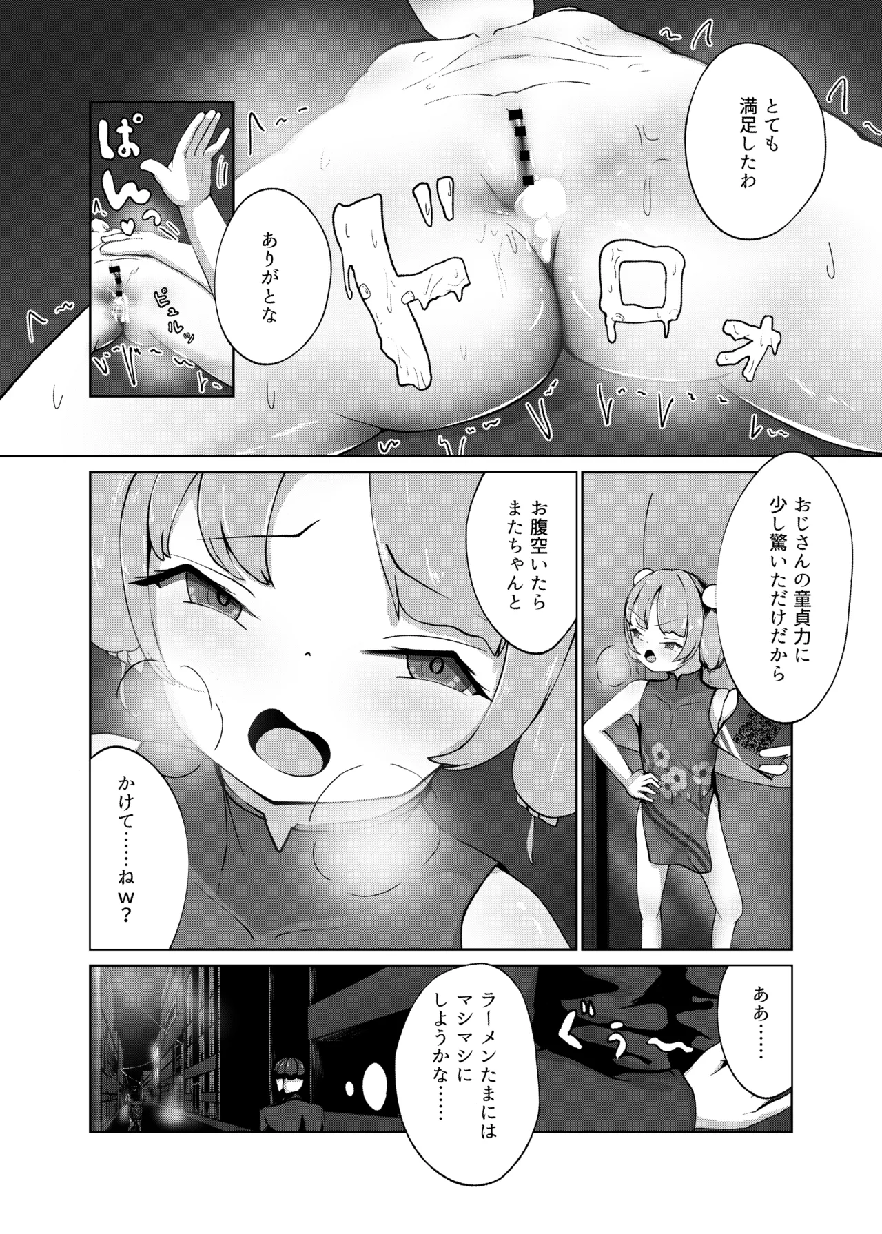 ざこどもの中華屋 - page24