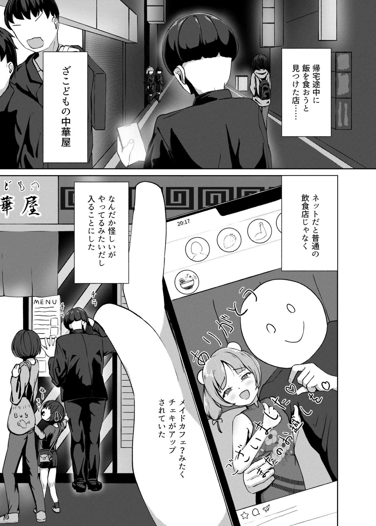 ざこどもの中華屋 - page3
