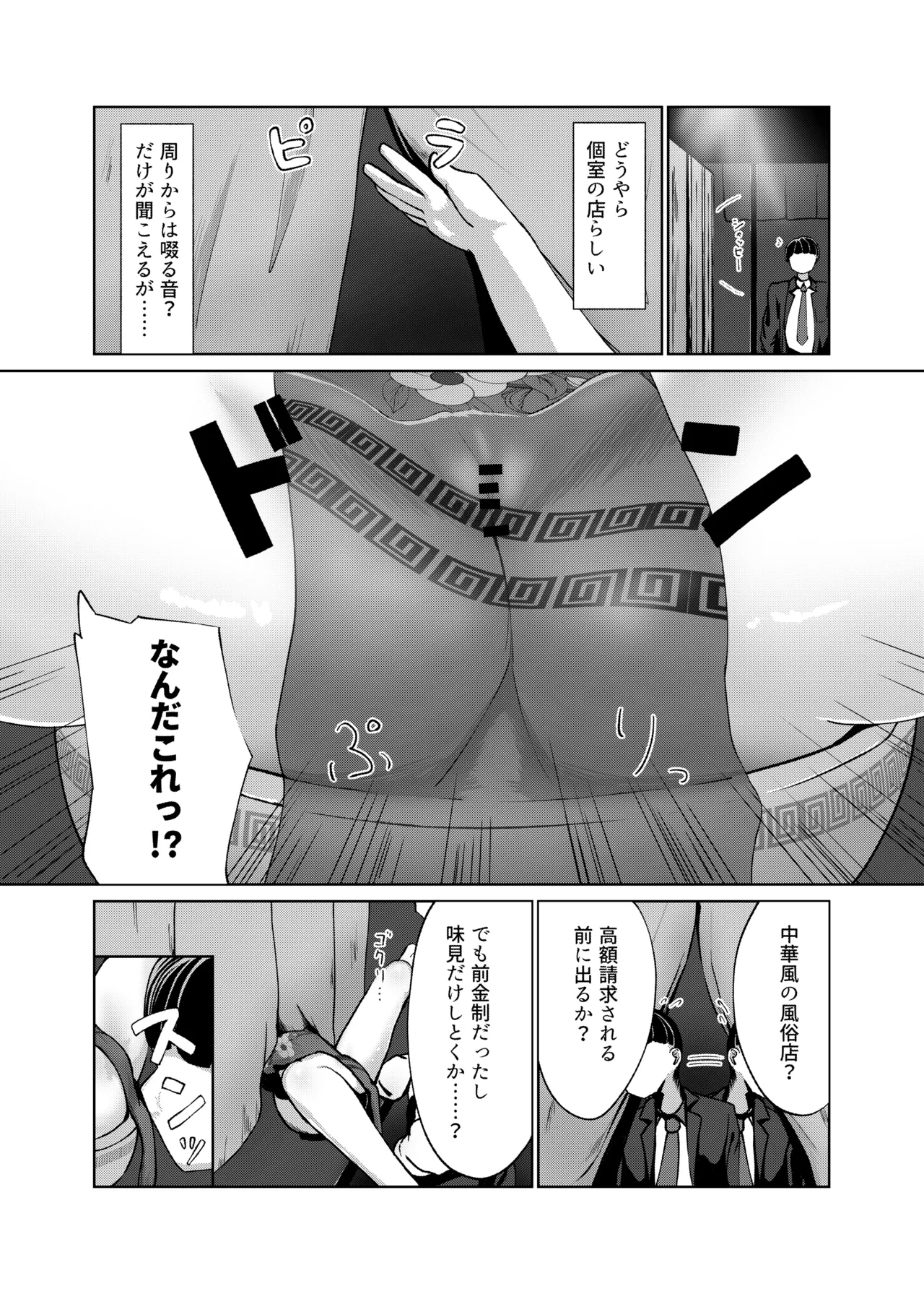 ざこどもの中華屋 - page4