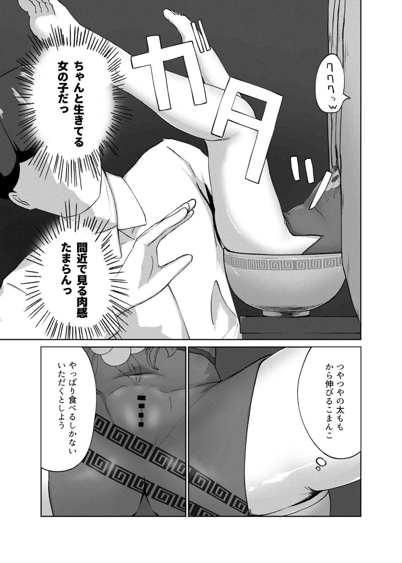 ざこどもの中華屋 - page5