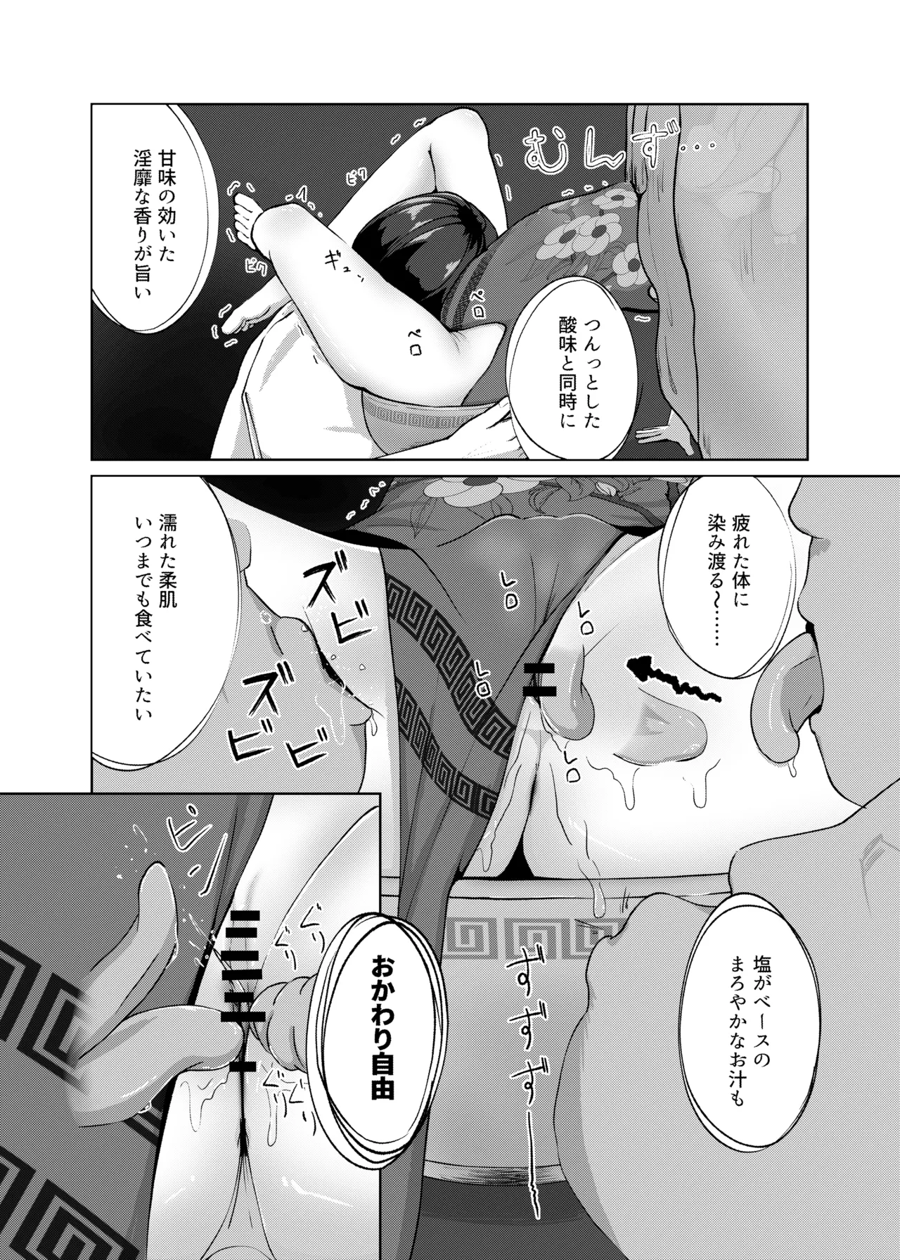 ざこどもの中華屋 - page6