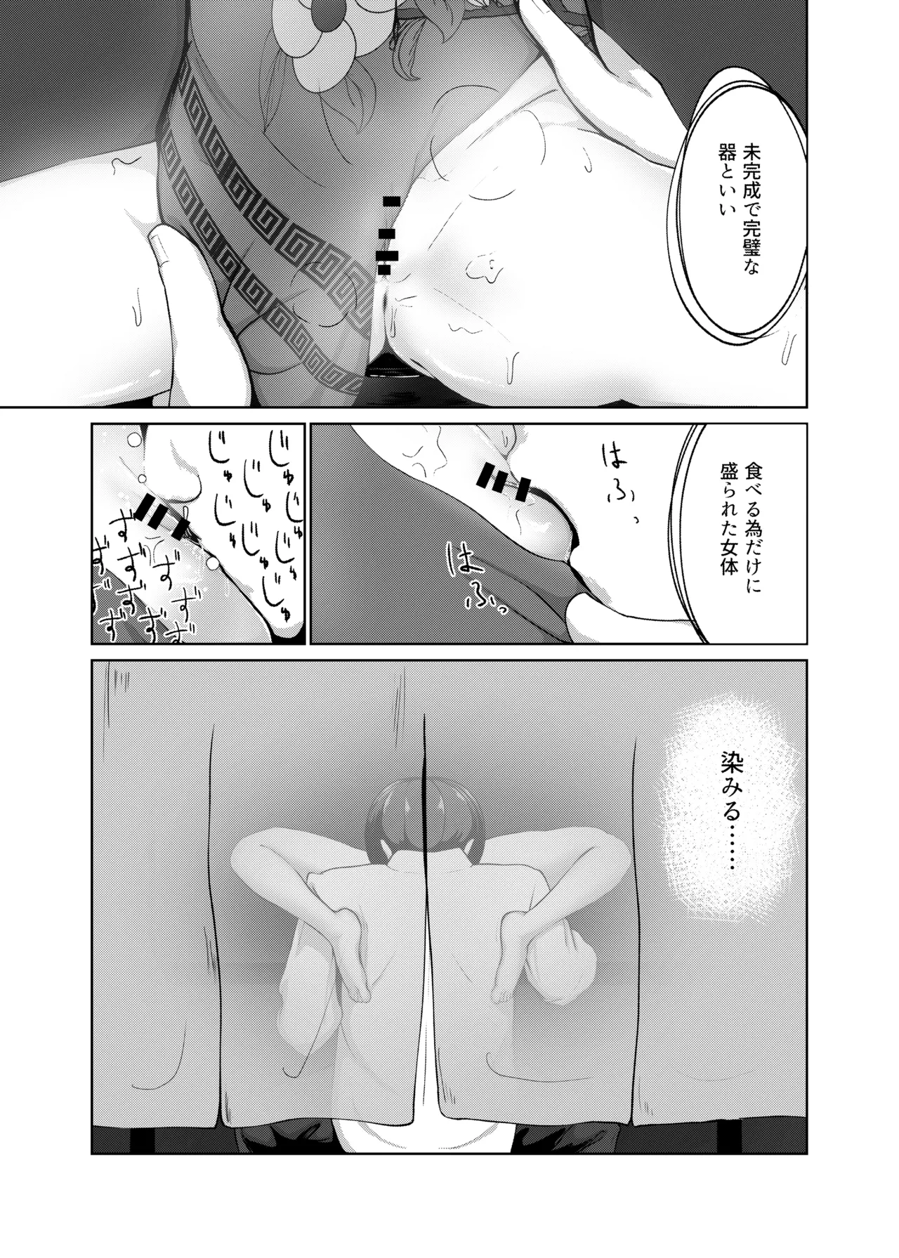 ざこどもの中華屋 - page7