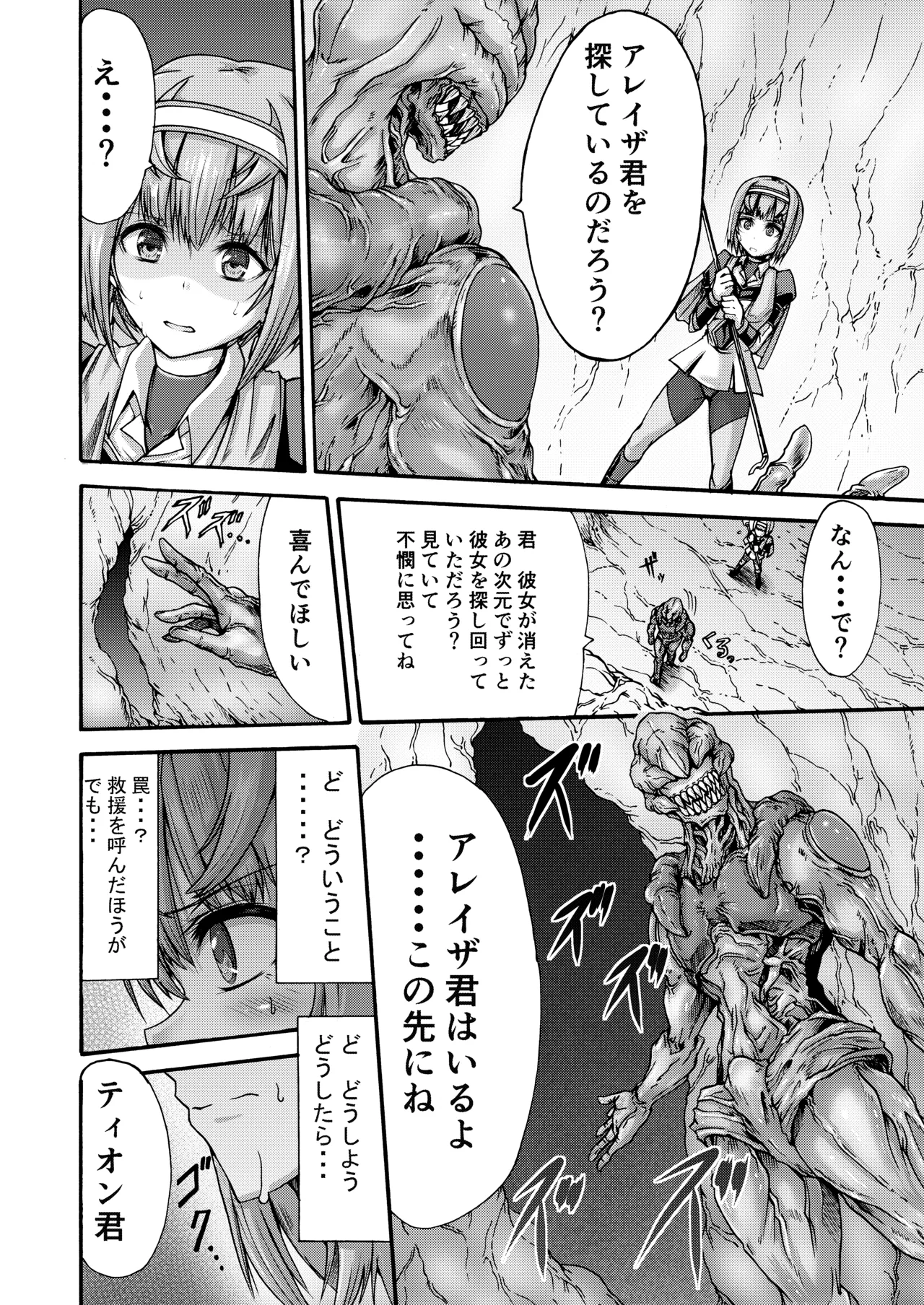 異界戦士ティオン - page10