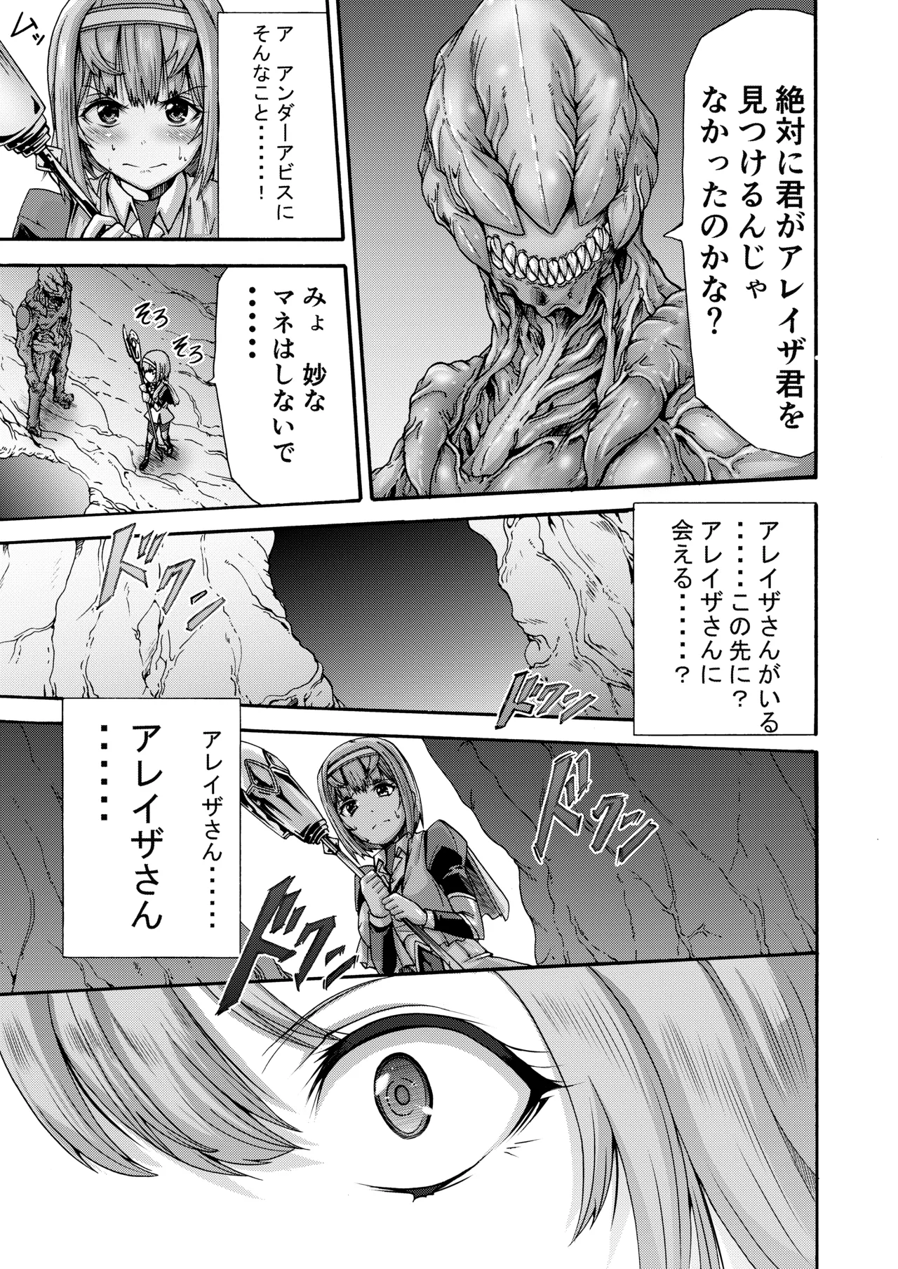 異界戦士ティオン - page11