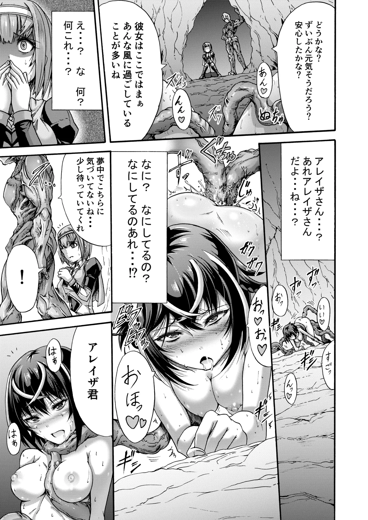 異界戦士ティオン - page13