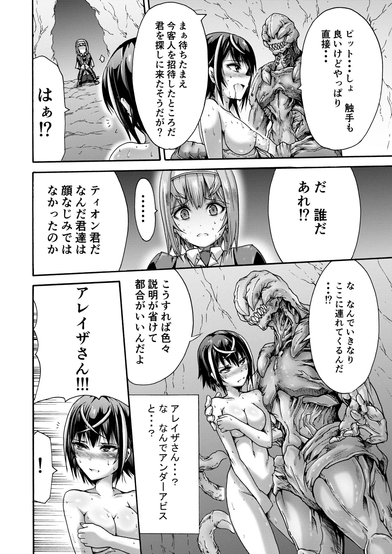 異界戦士ティオン - page14