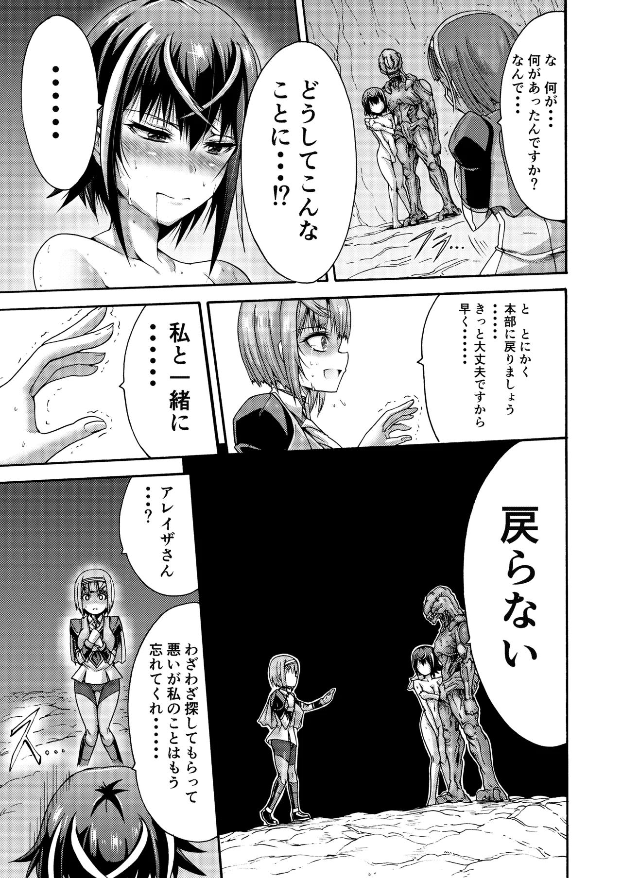 異界戦士ティオン - page15