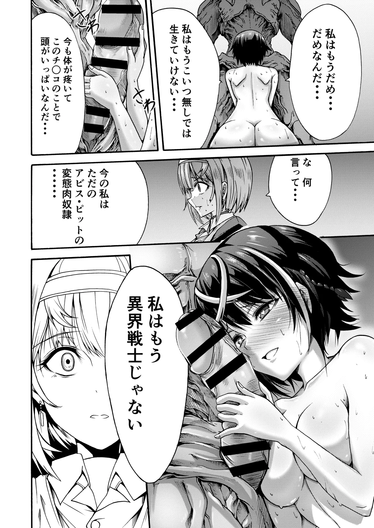 異界戦士ティオン - page16