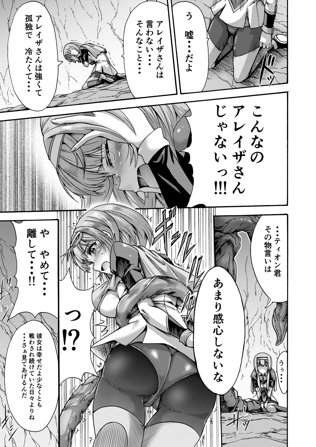 異界戦士ティオン - page17