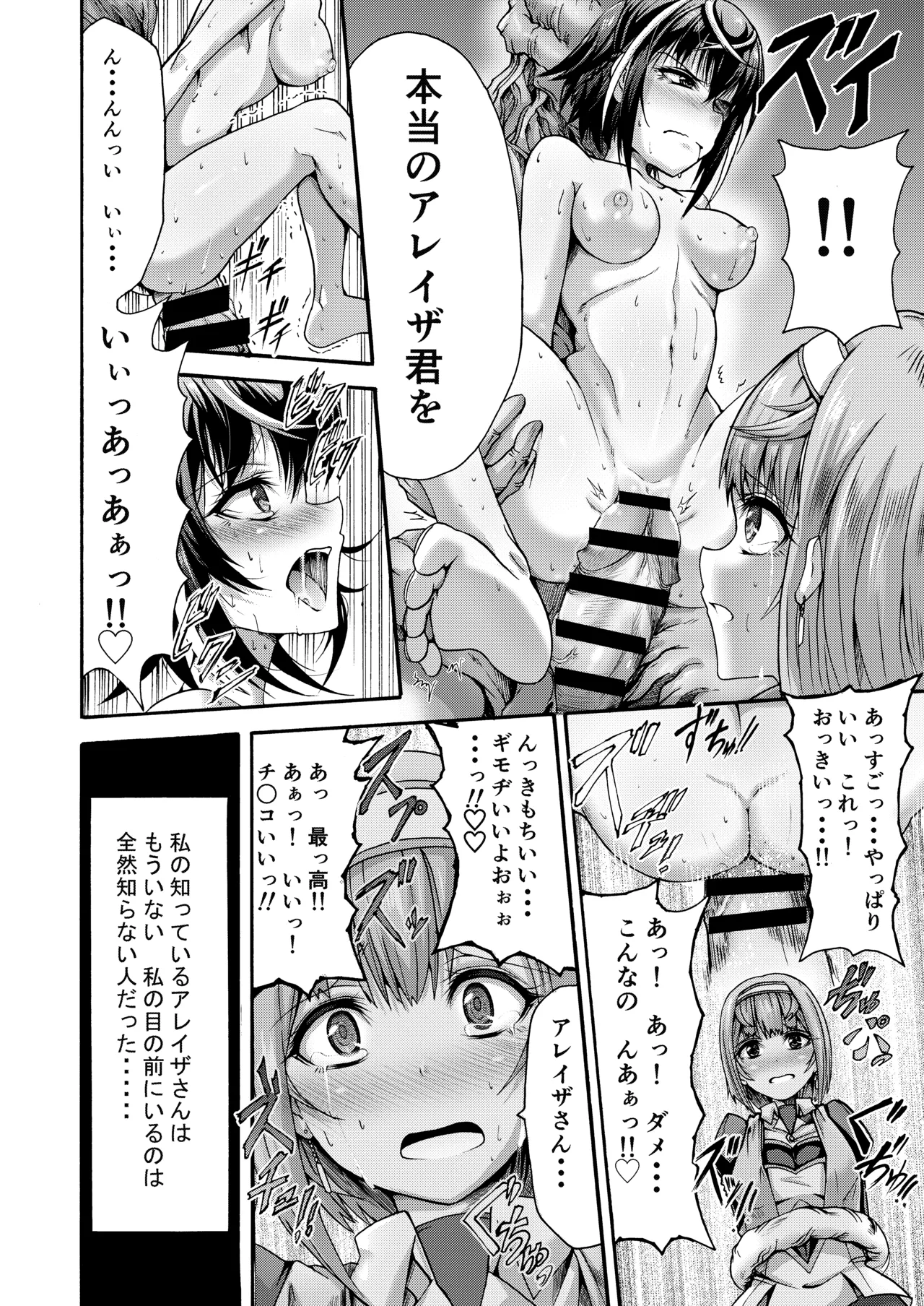 異界戦士ティオン - page18