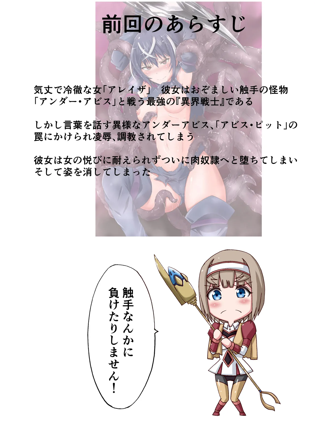 異界戦士ティオン - page2