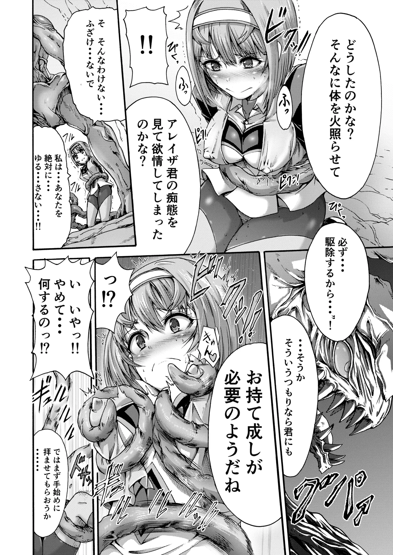 異界戦士ティオン - page20