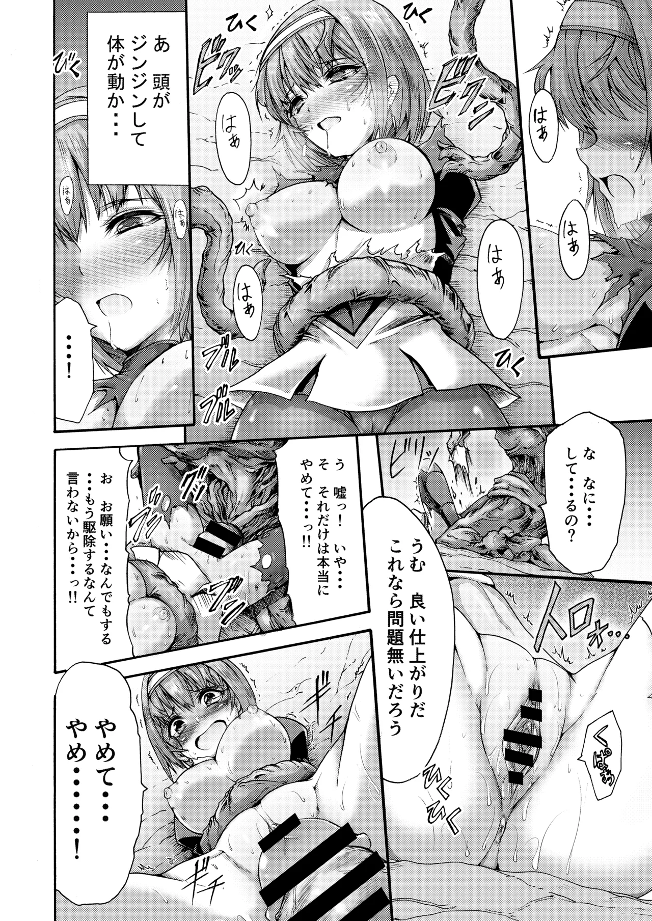 異界戦士ティオン - page22