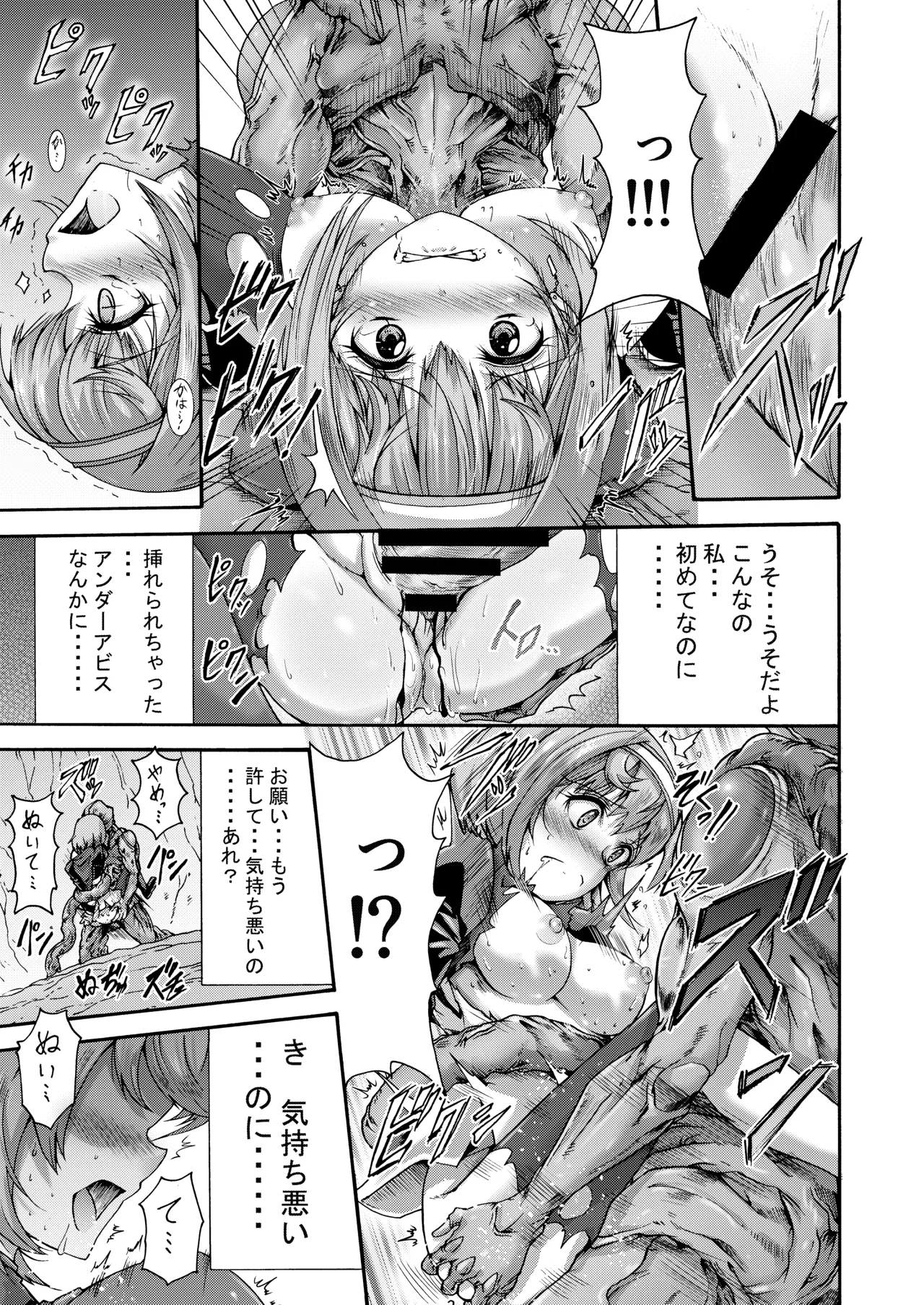 異界戦士ティオン - page23