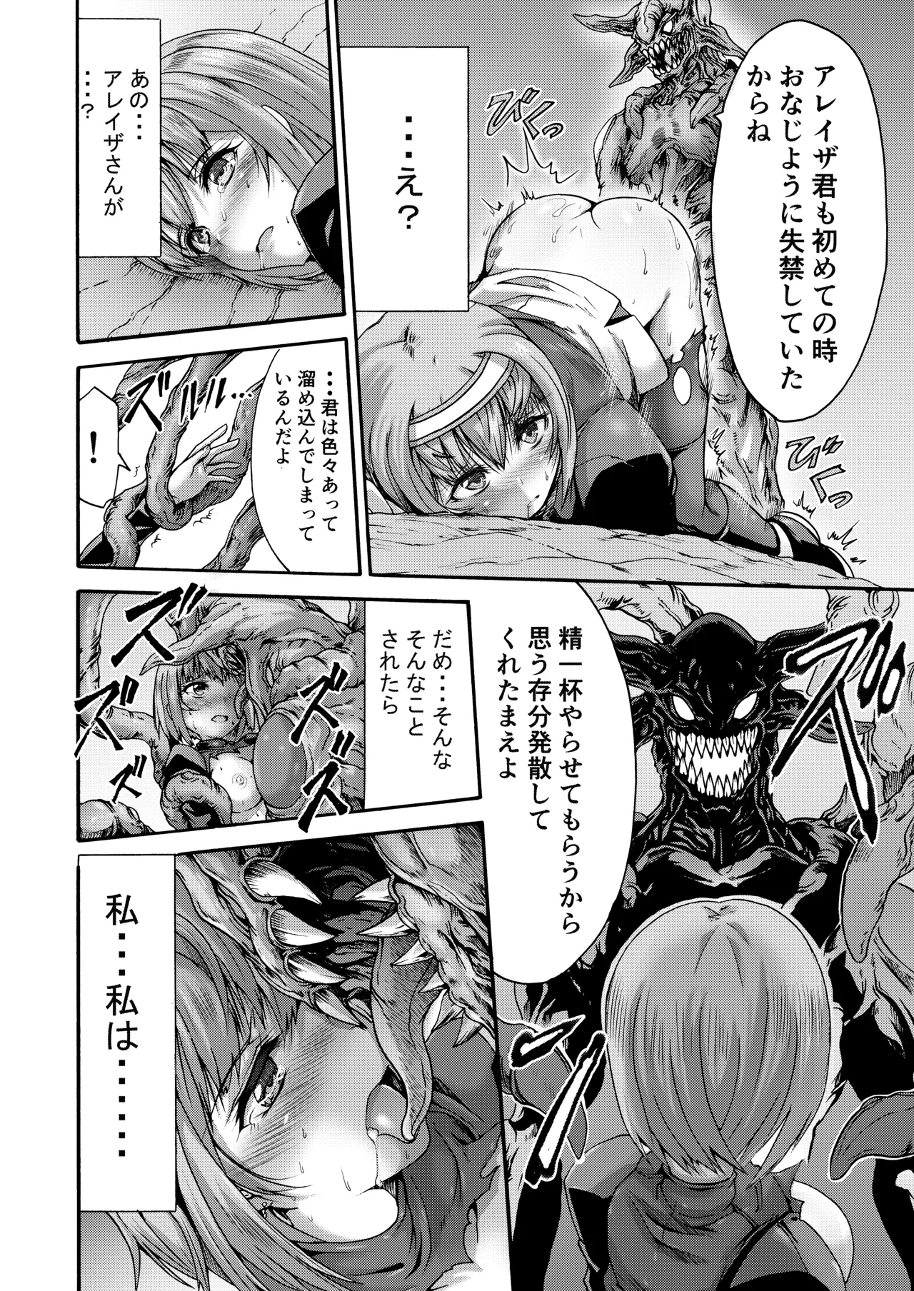 異界戦士ティオン - page26