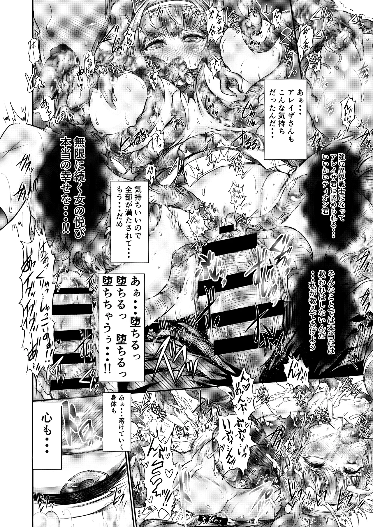 異界戦士ティオン - page28