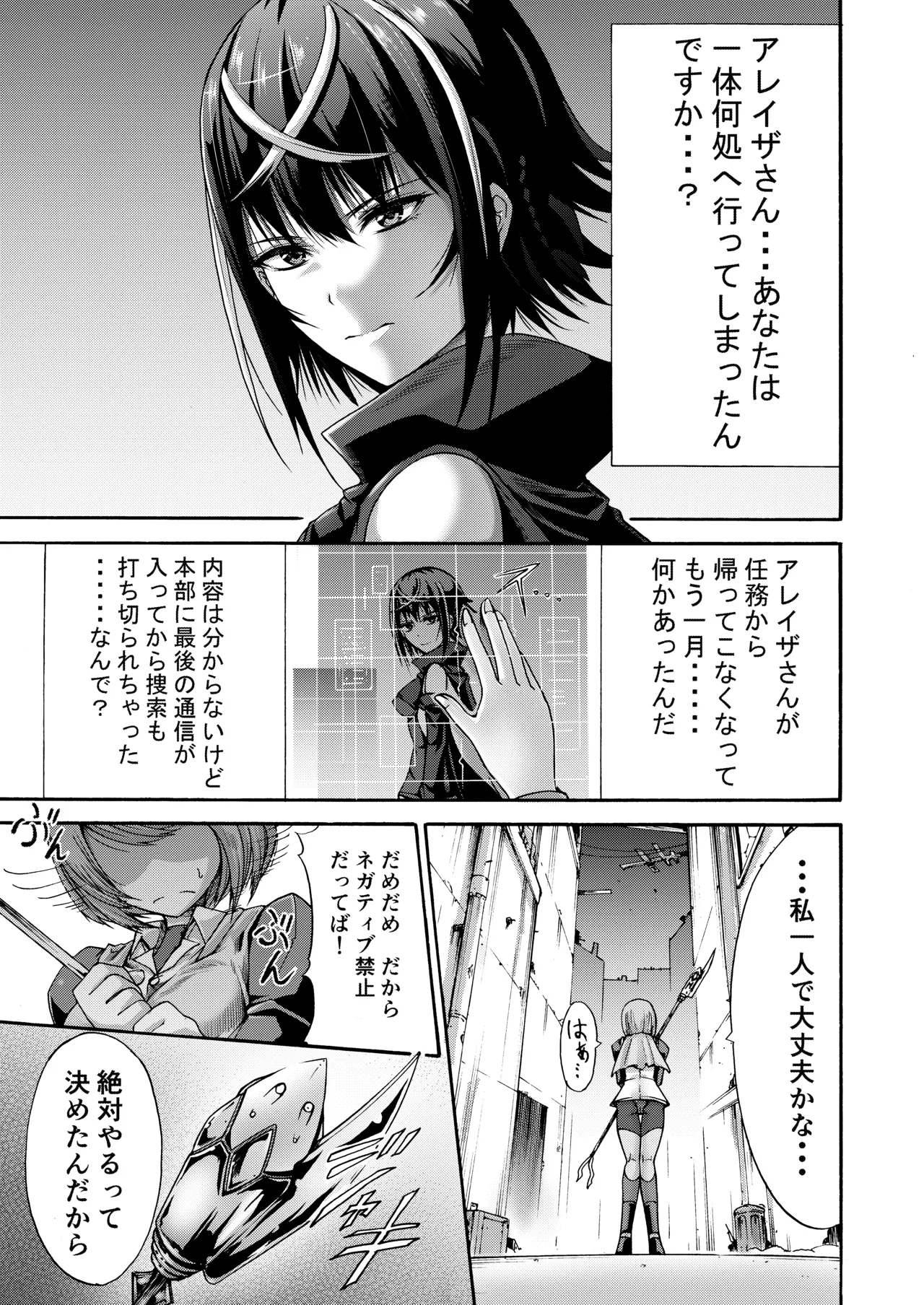 異界戦士ティオン - page3