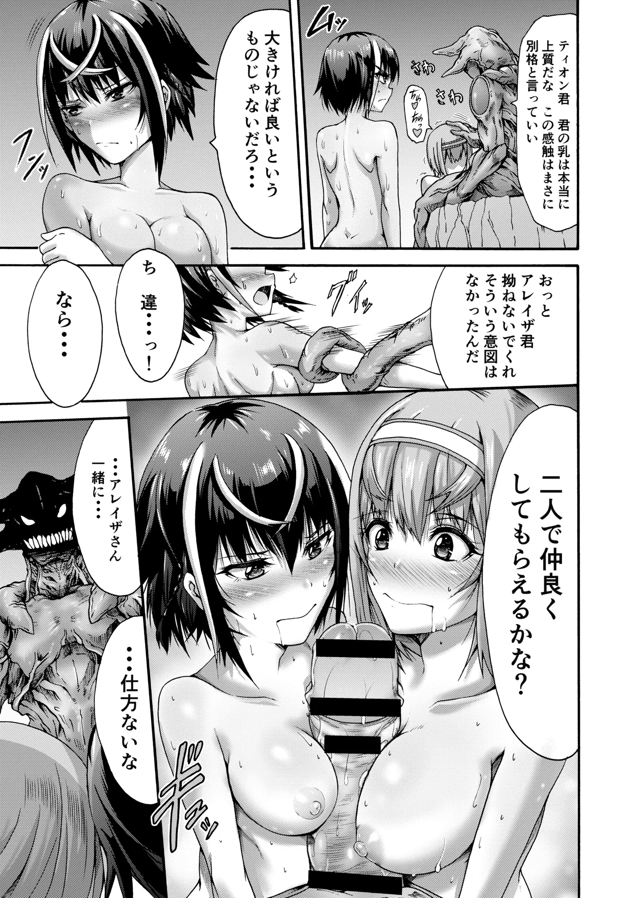 異界戦士ティオン - page31