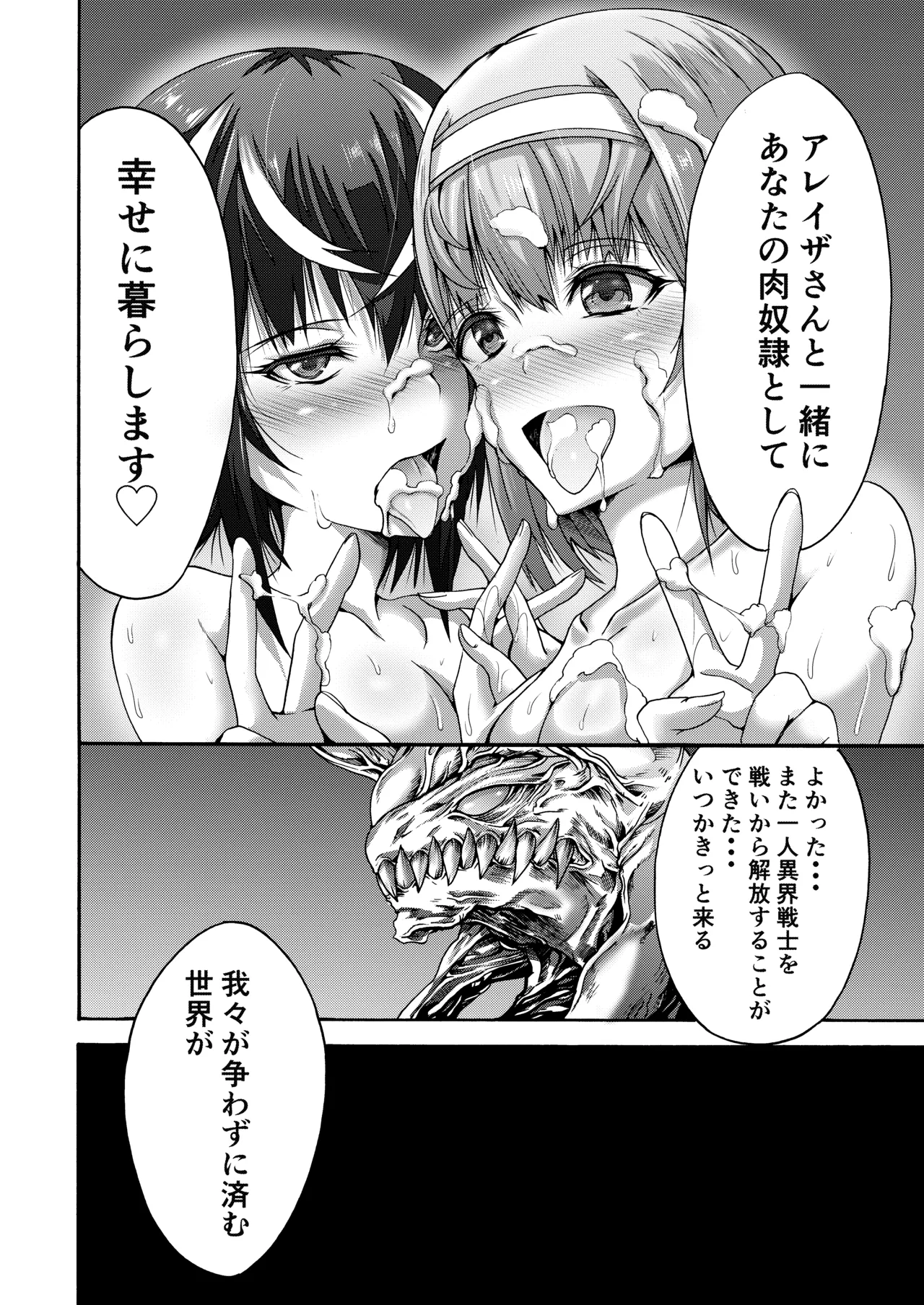 異界戦士ティオン - page36