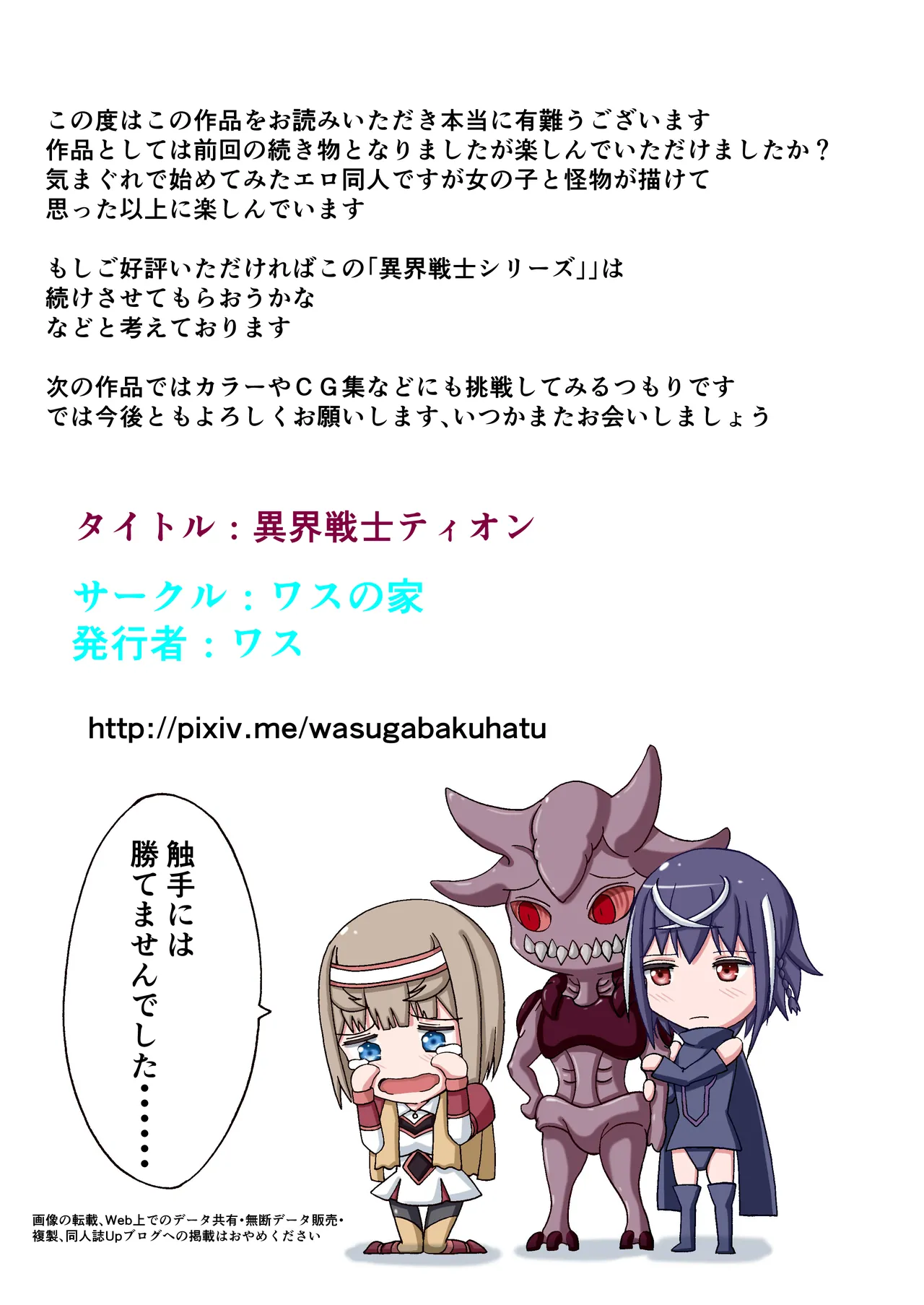 異界戦士ティオン - page37