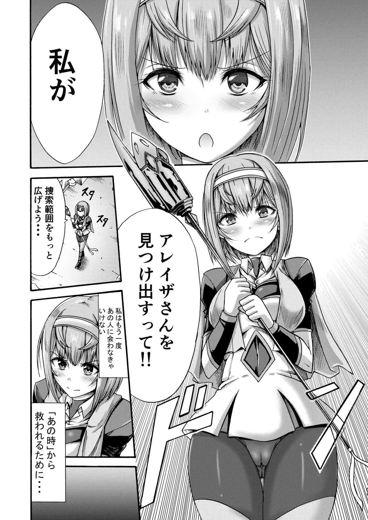 異界戦士ティオン - page4
