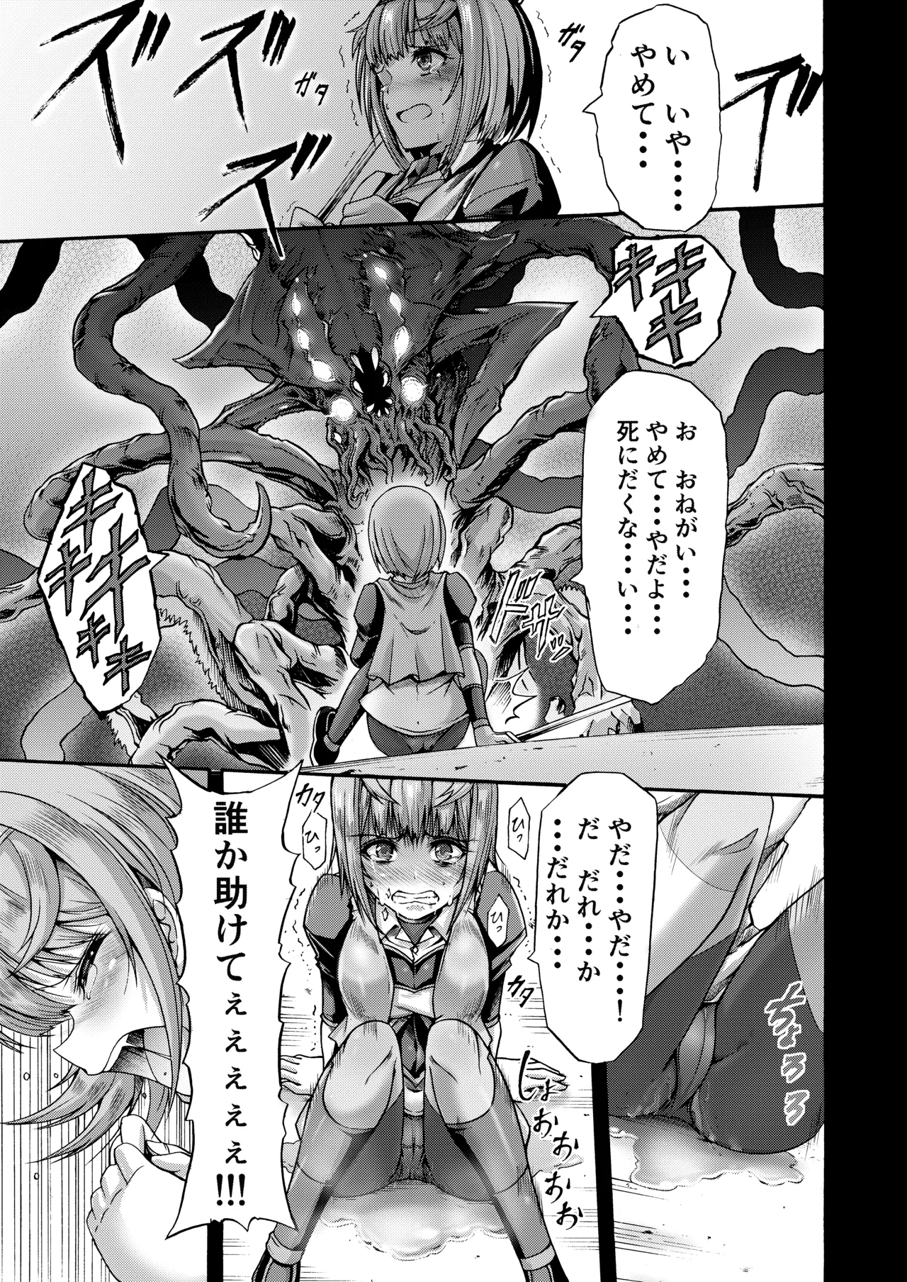 異界戦士ティオン - page5