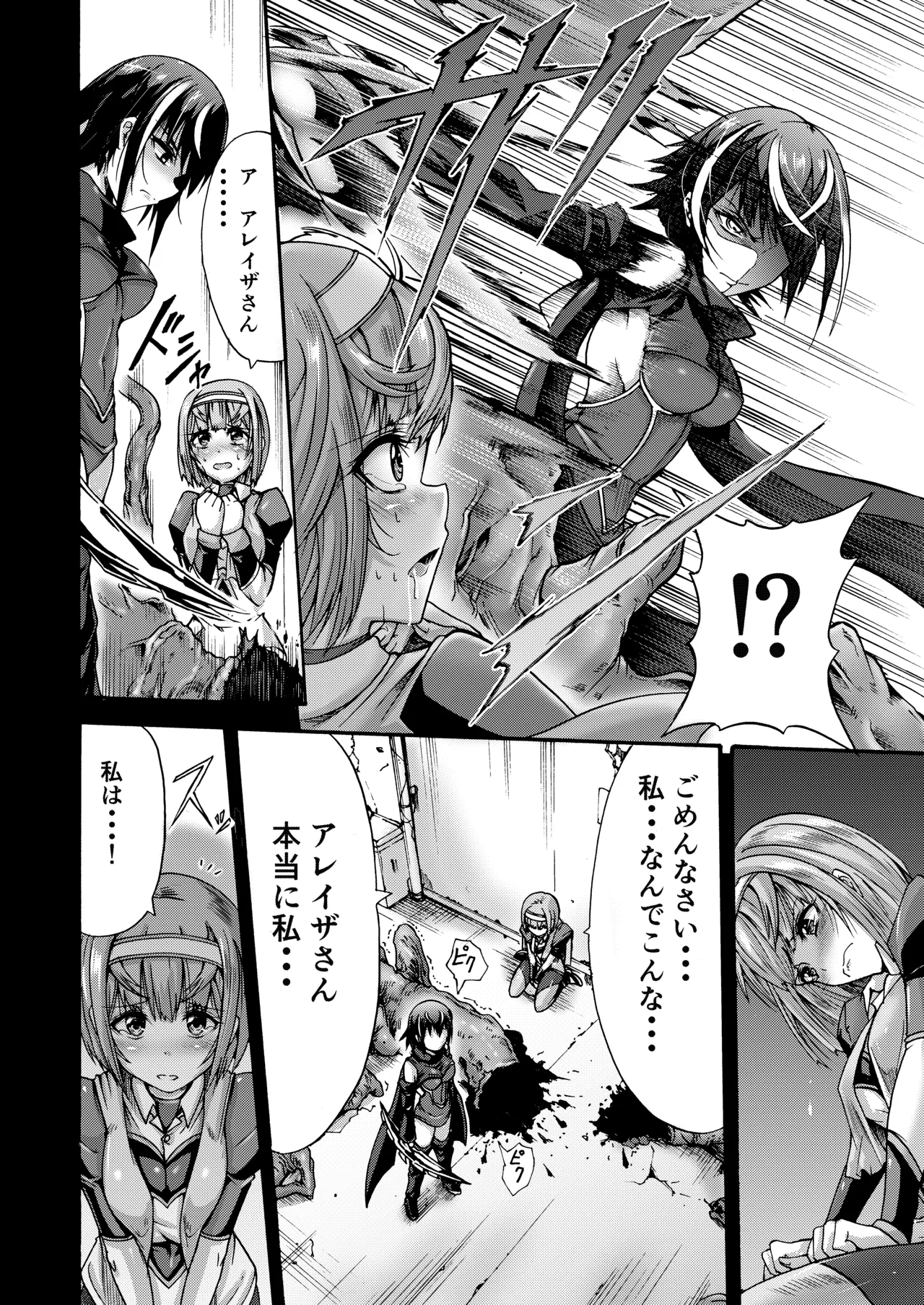異界戦士ティオン - page6