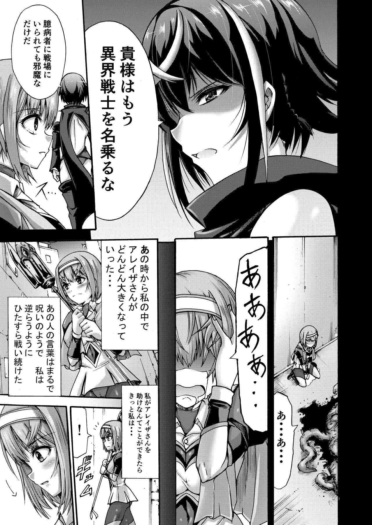 異界戦士ティオン - page7