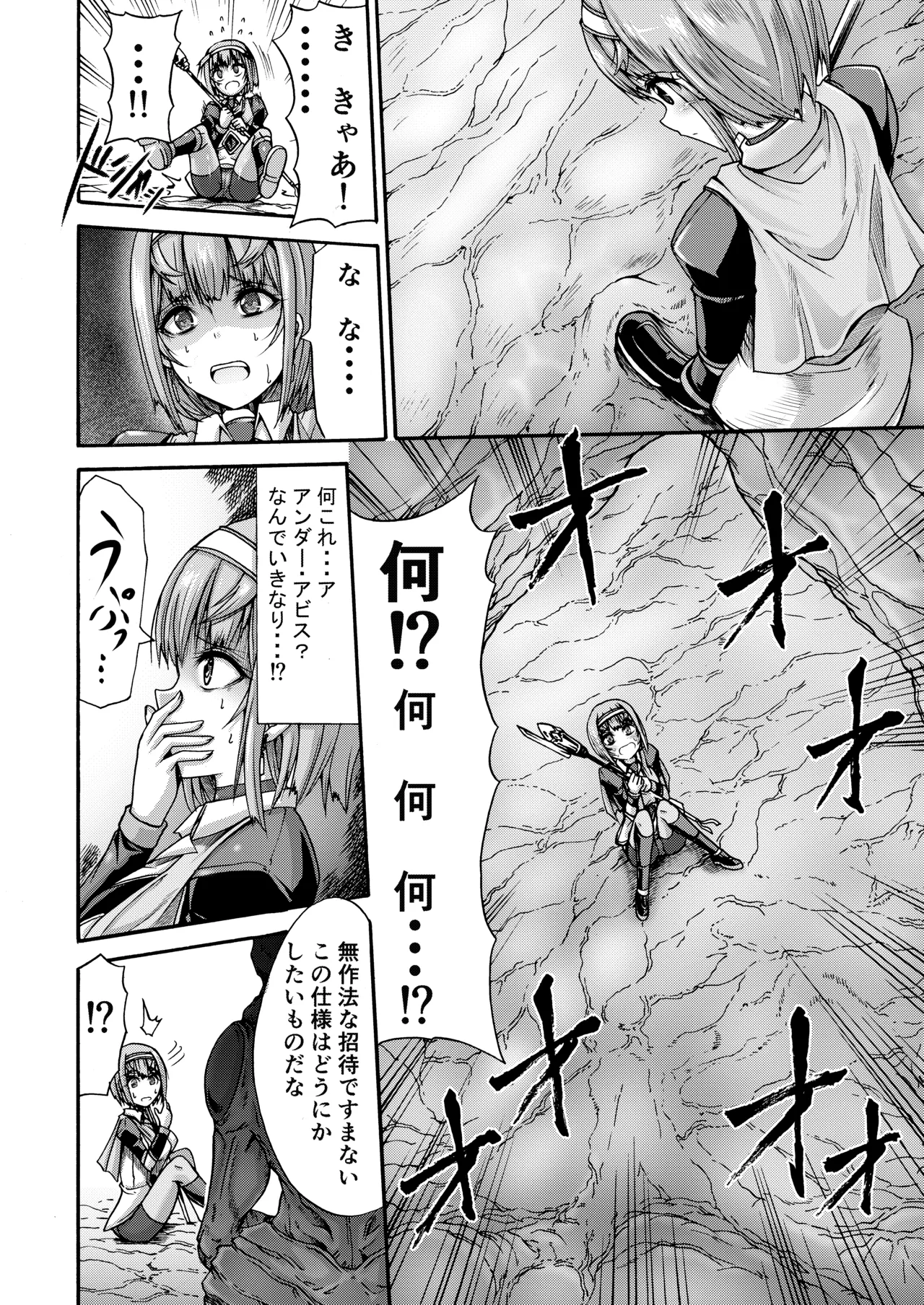 異界戦士ティオン - page8