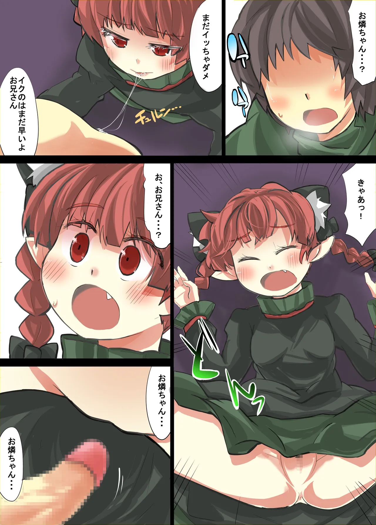 欲求不満のお燐ちゃんに押し倒される話 - page18