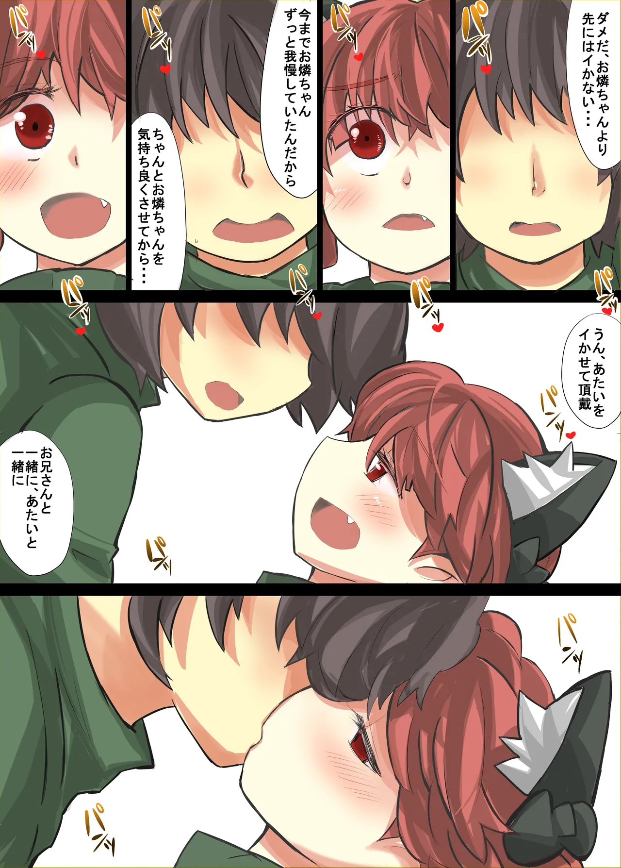 欲求不満のお燐ちゃんに押し倒される話 - page21