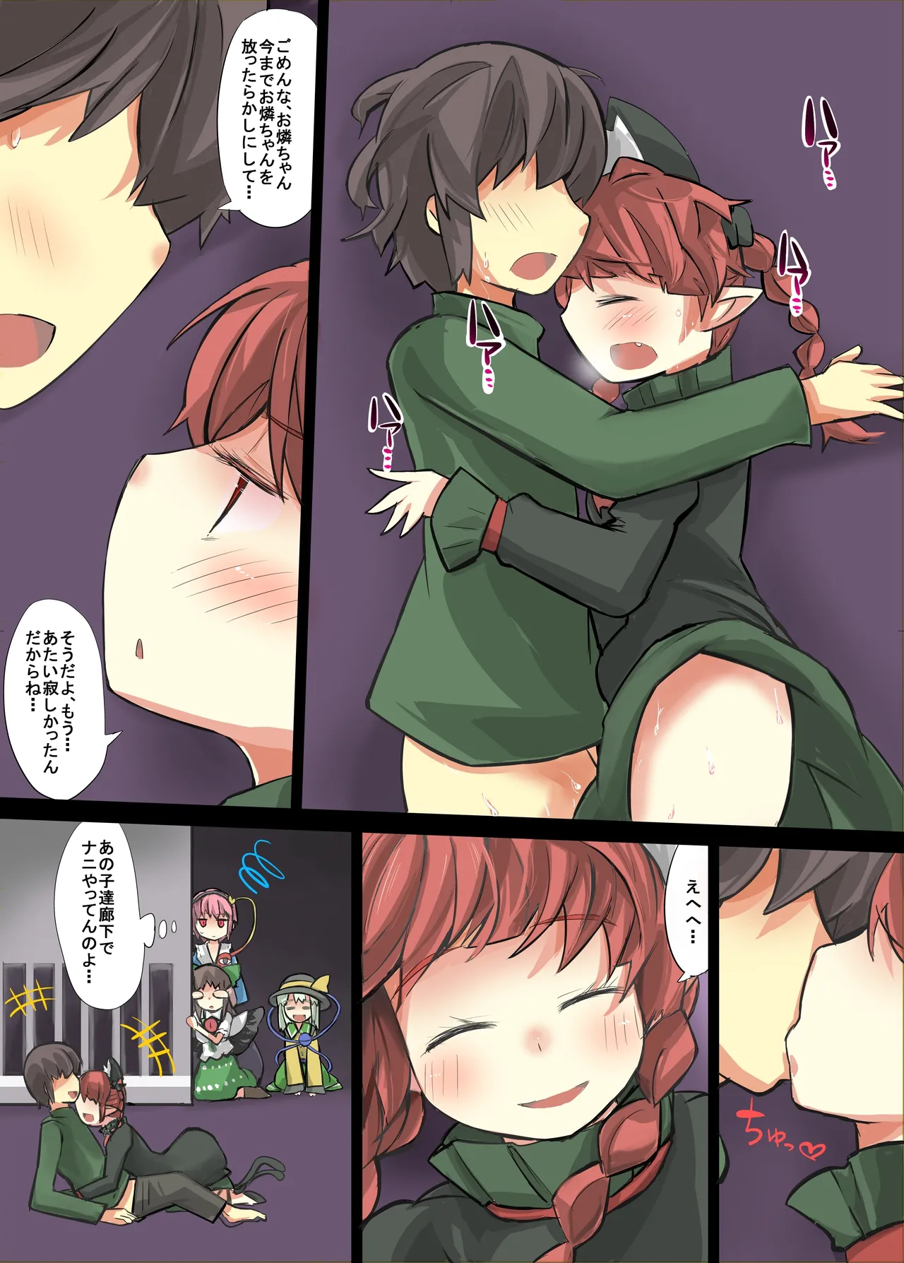 欲求不満のお燐ちゃんに押し倒される話 - page23