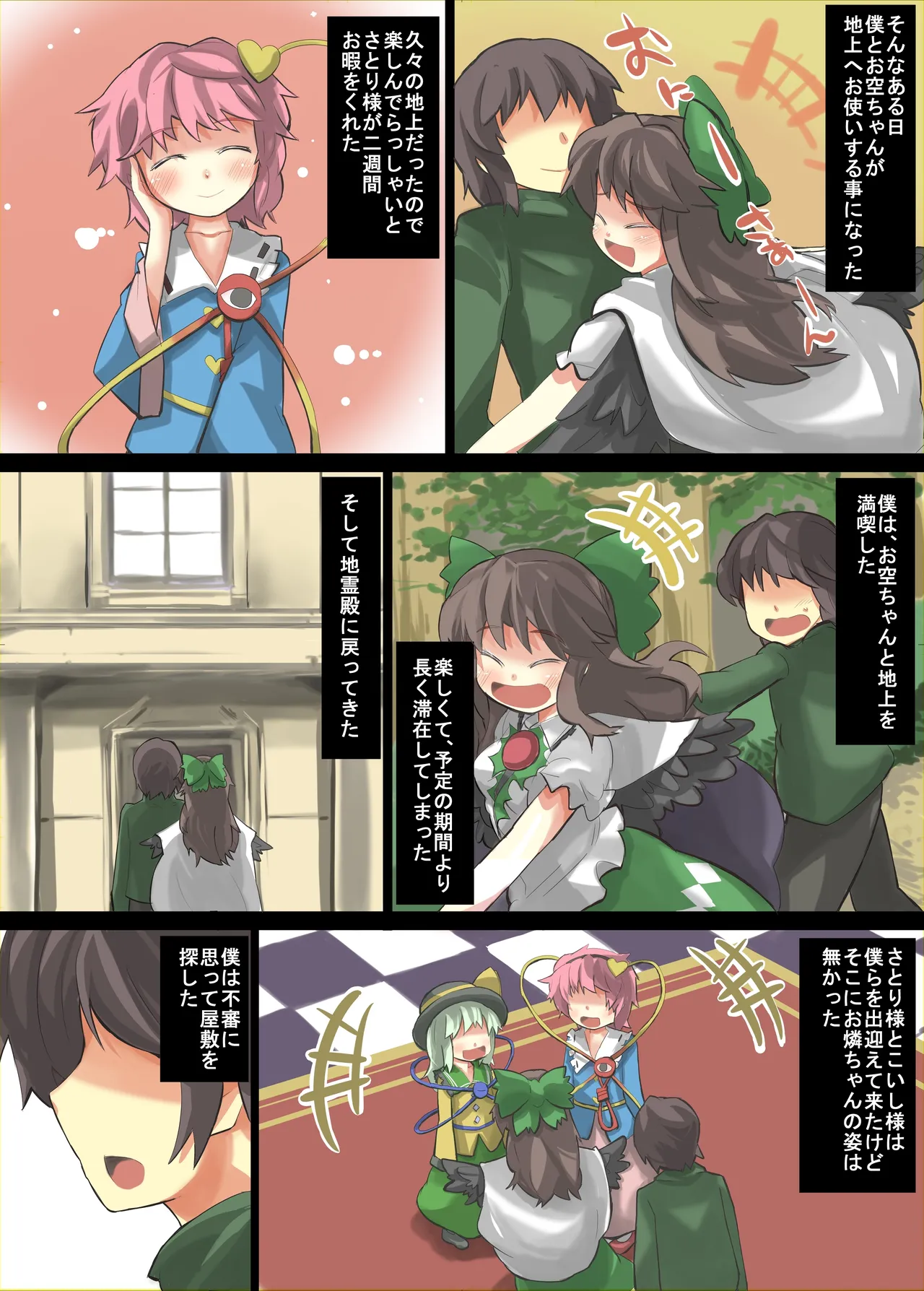 欲求不満のお燐ちゃんに押し倒される話 - page6