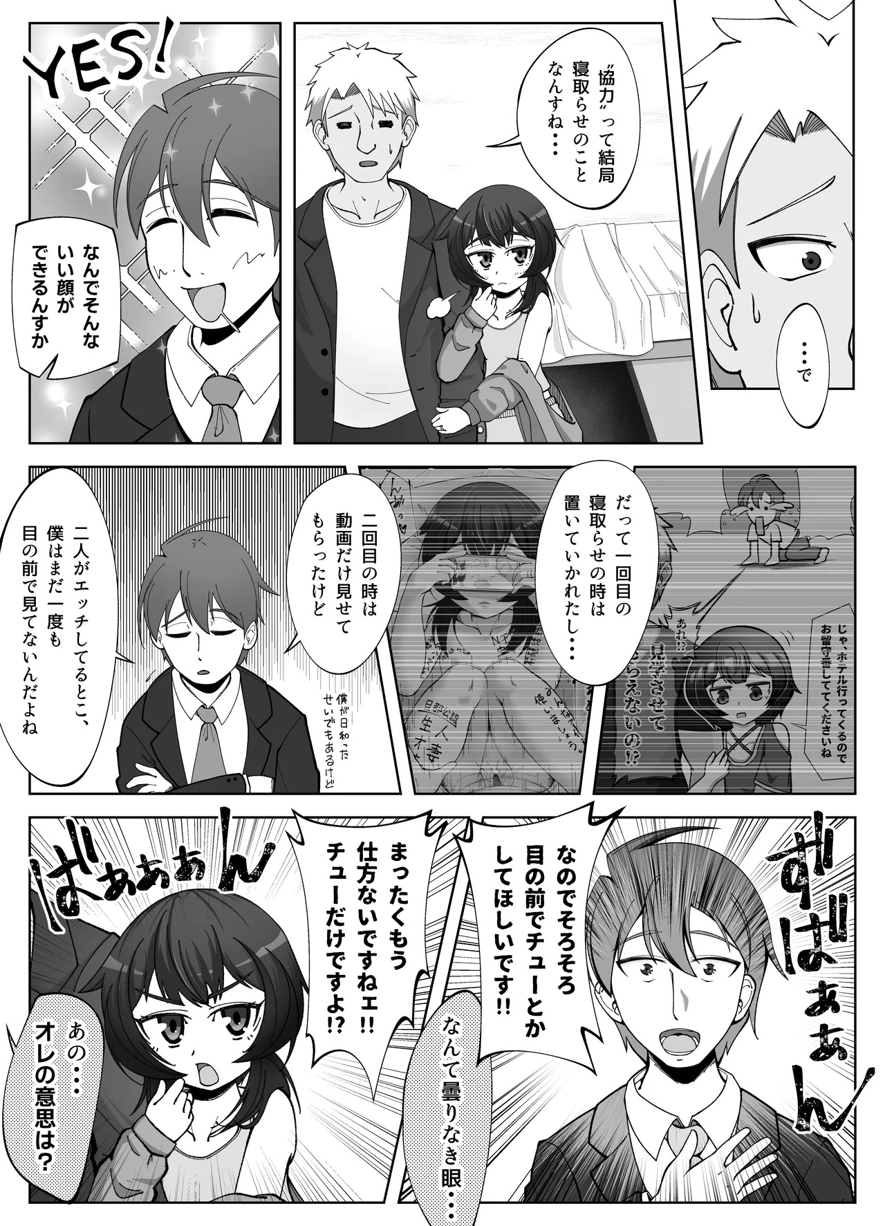 無表情な人妻が寝取らせ相手に見せる顔4 - page10