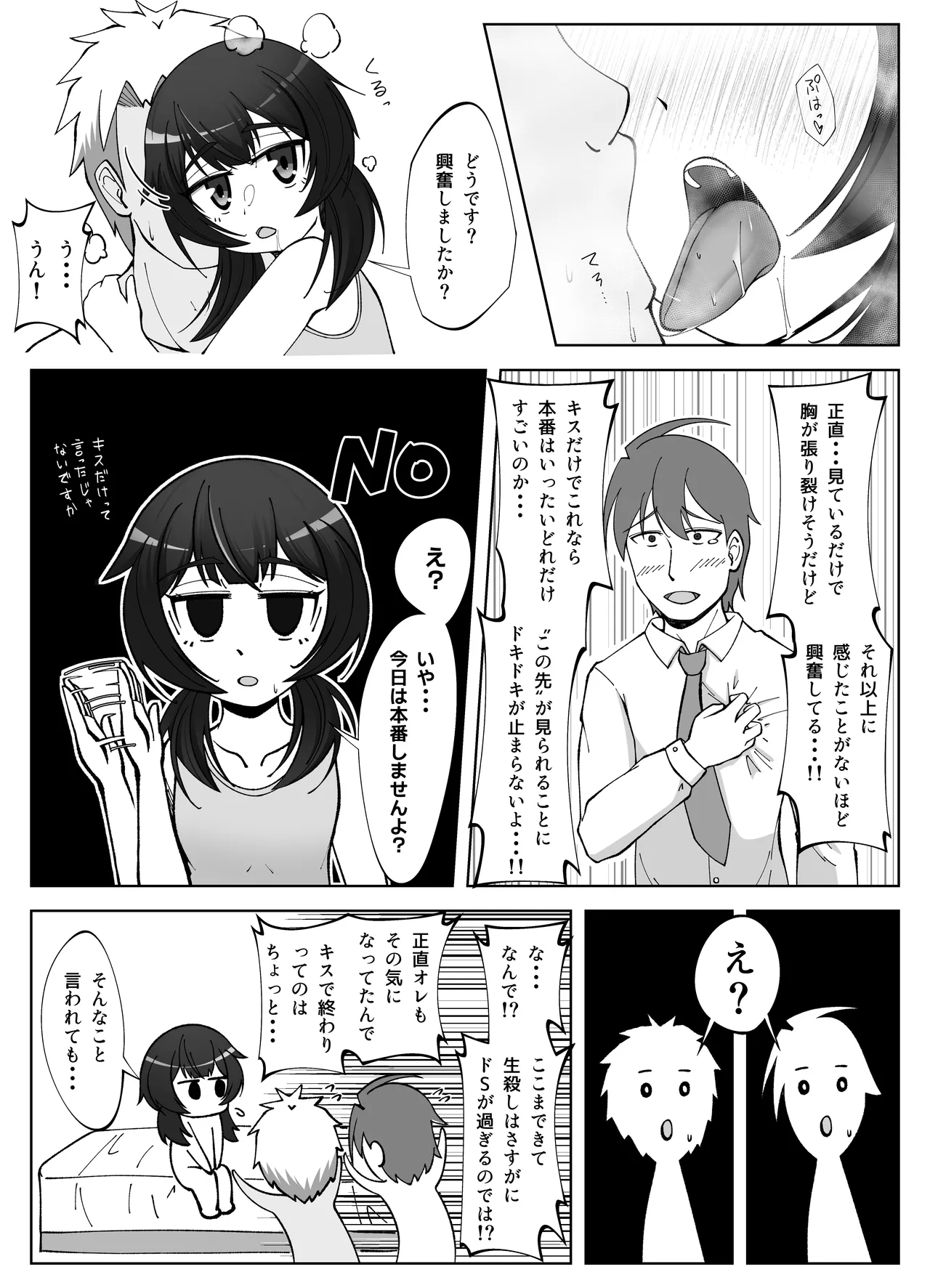 無表情な人妻が寝取らせ相手に見せる顔4 - page12
