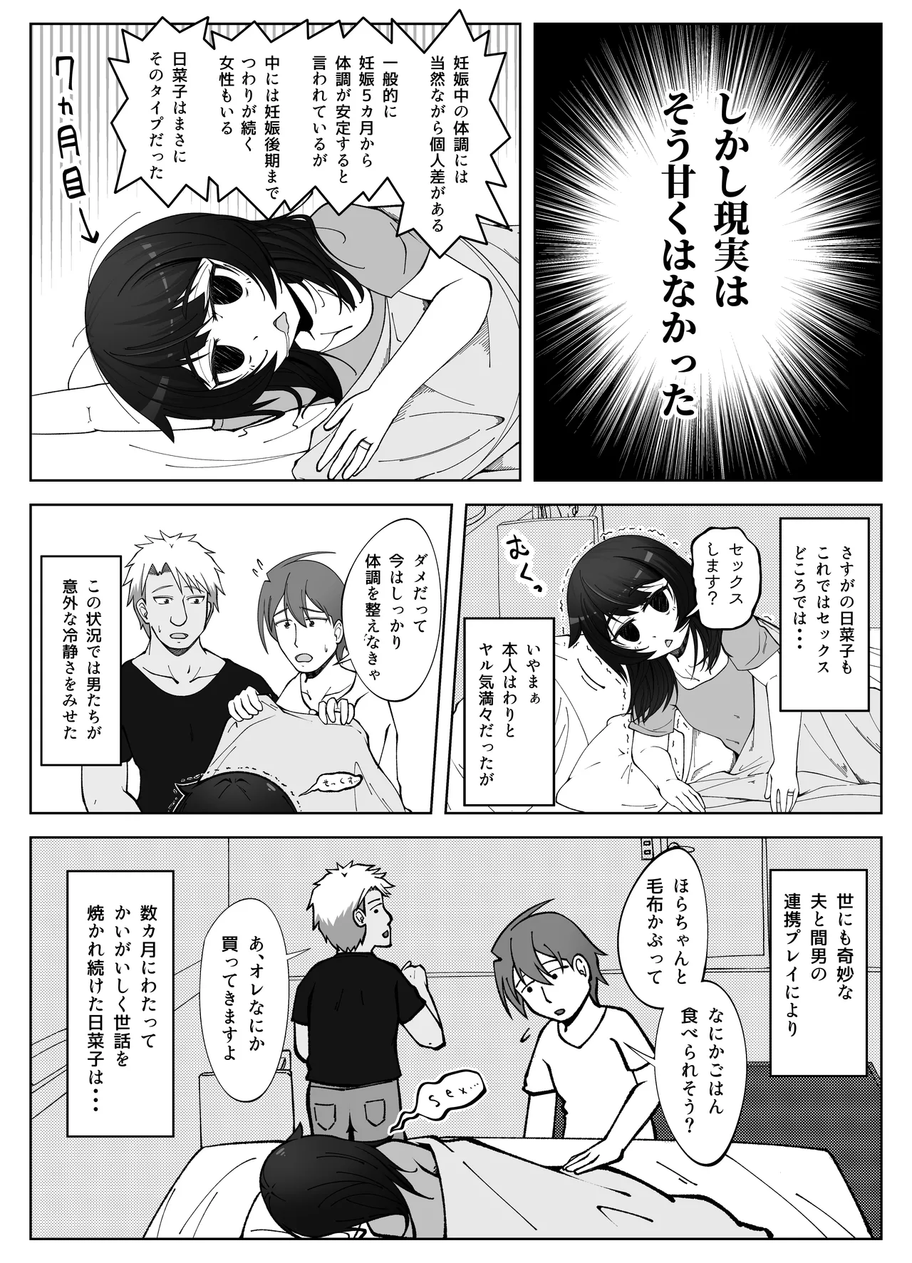 無表情な人妻が寝取らせ相手に見せる顔4 - page14