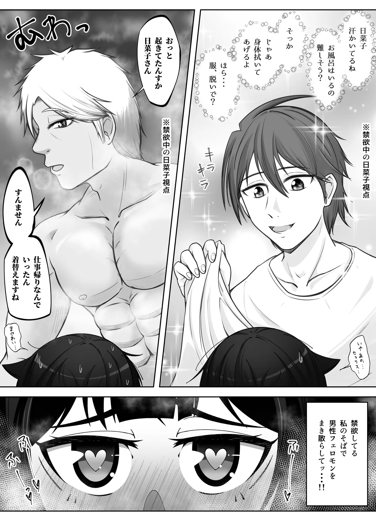 無表情な人妻が寝取らせ相手に見せる顔4 - page17
