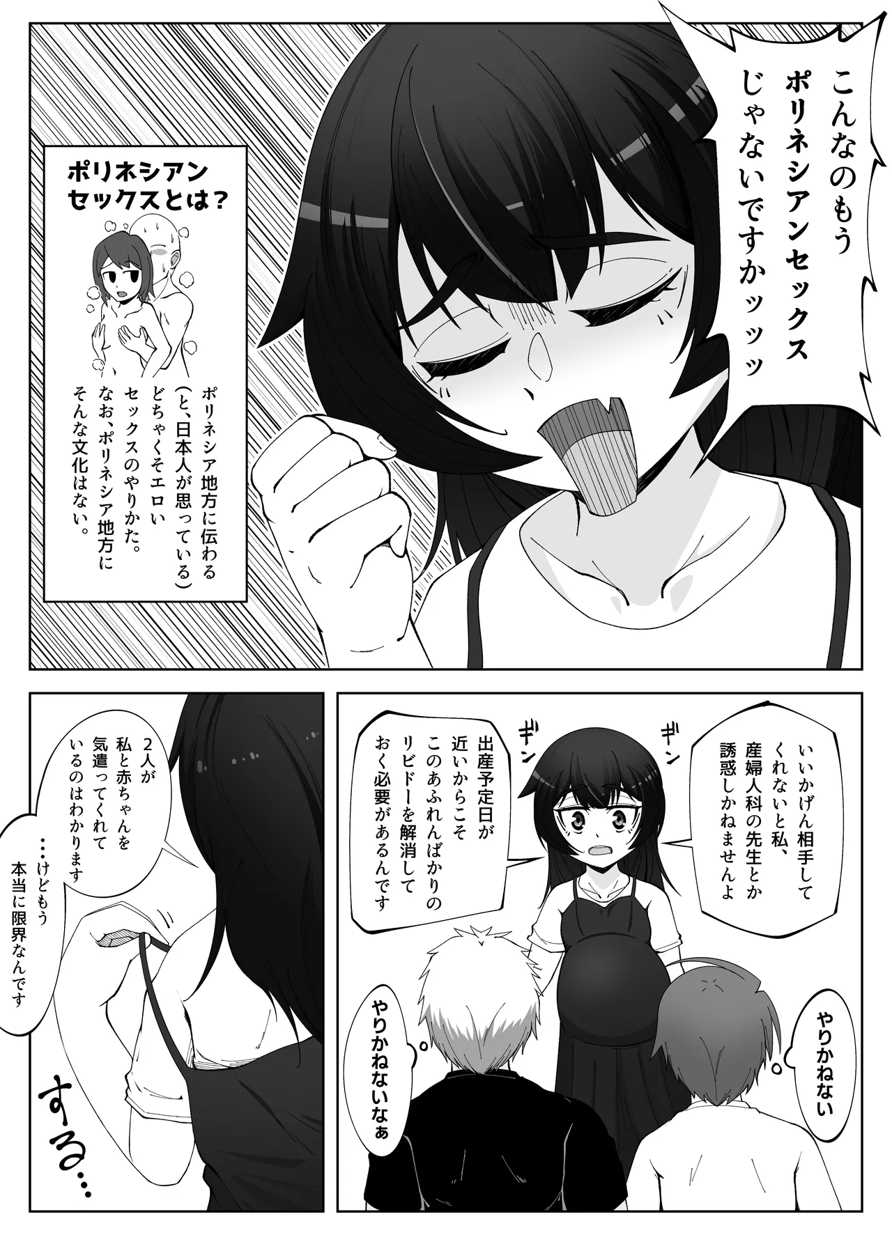 無表情な人妻が寝取らせ相手に見せる顔4 - page18
