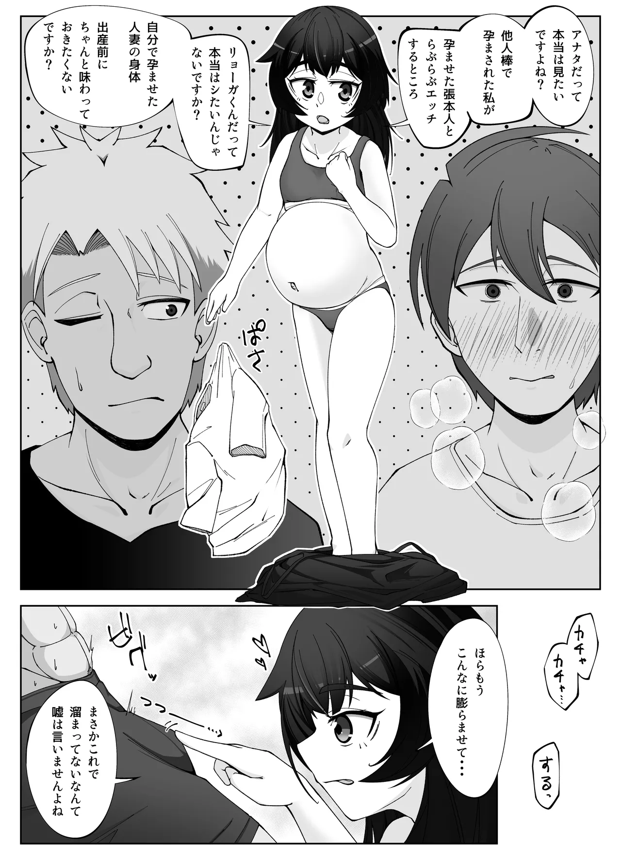 無表情な人妻が寝取らせ相手に見せる顔4 - page19