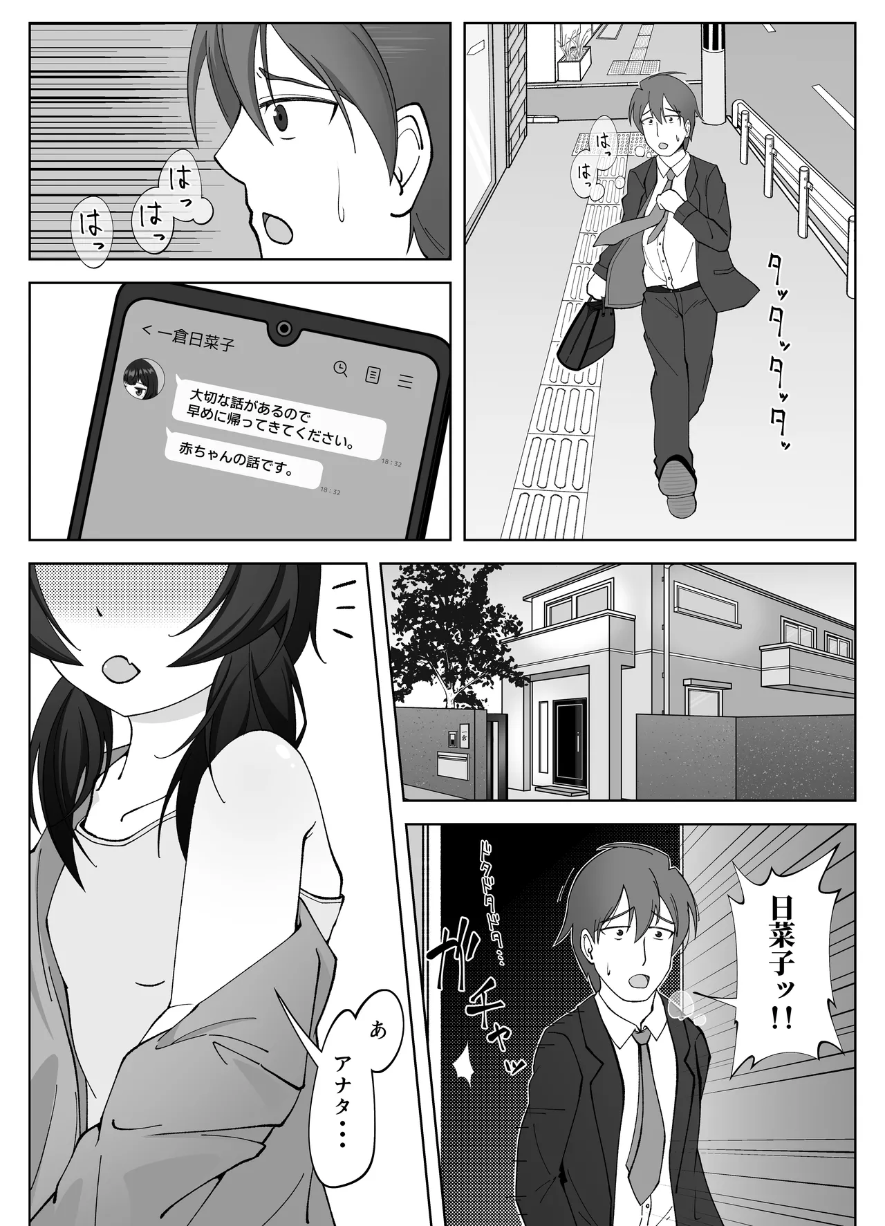 無表情な人妻が寝取らせ相手に見せる顔4 - page2